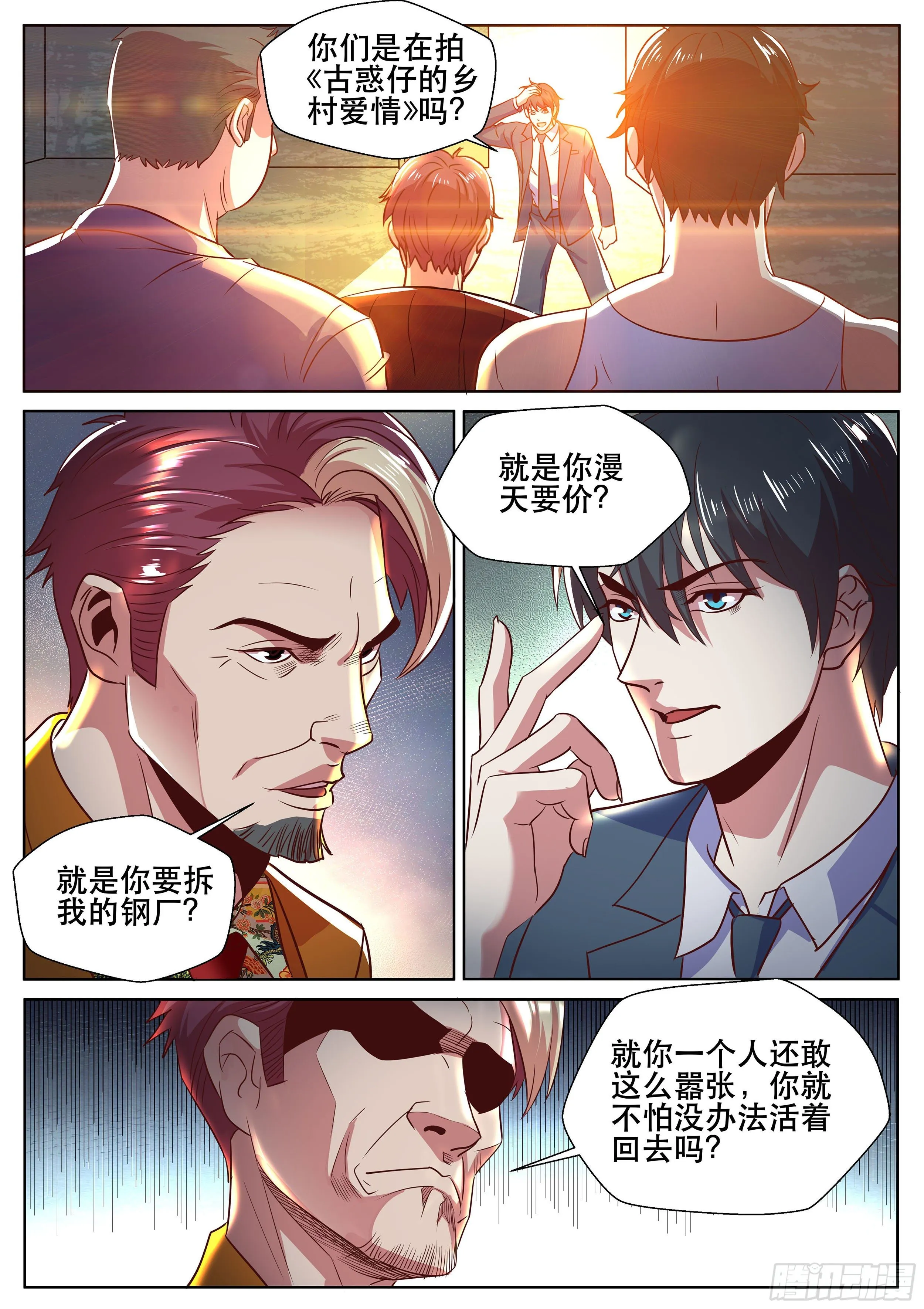 第二季 这种事我最有经验了 第11页