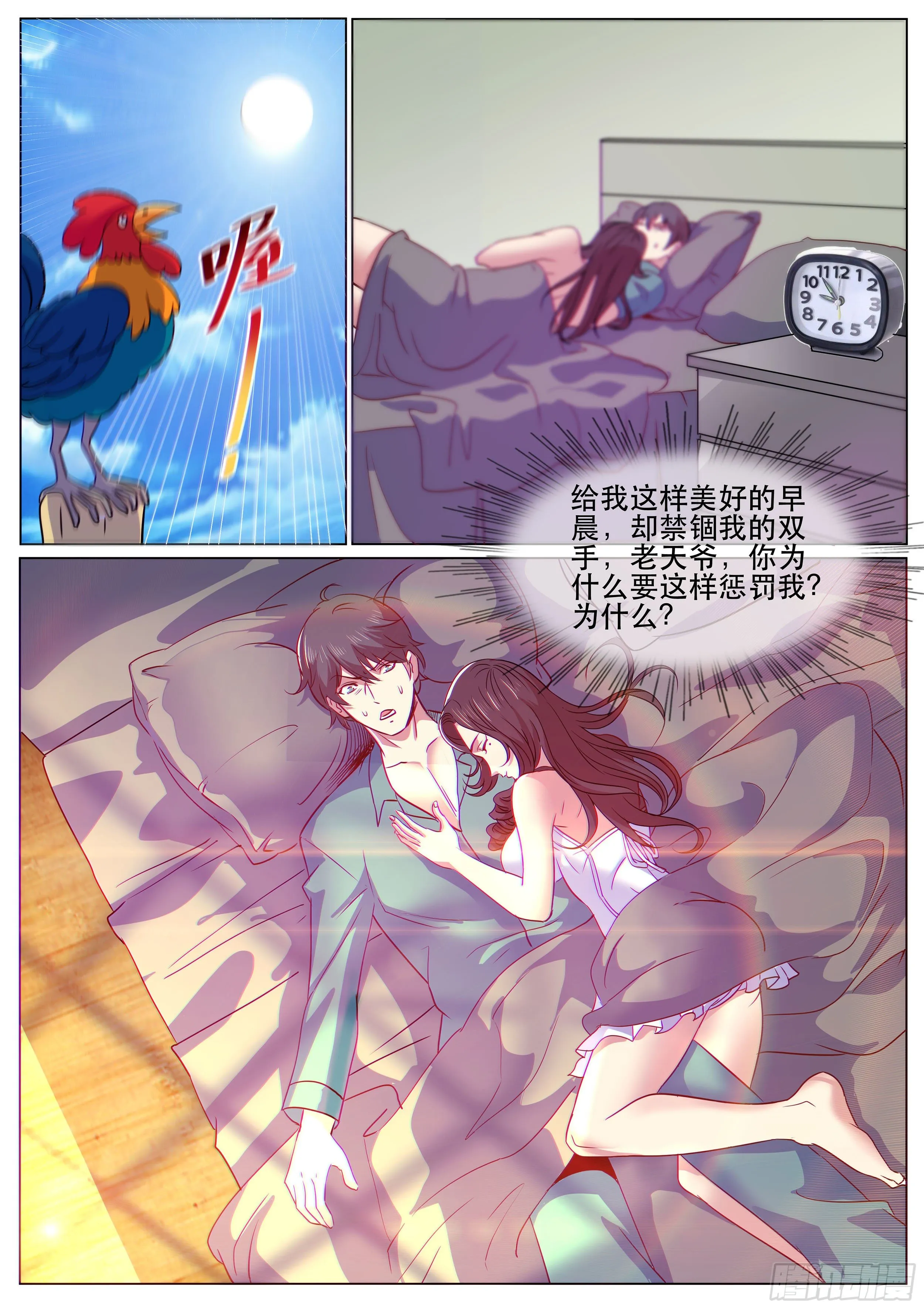 第二季 早晨的尴尬 第2页
