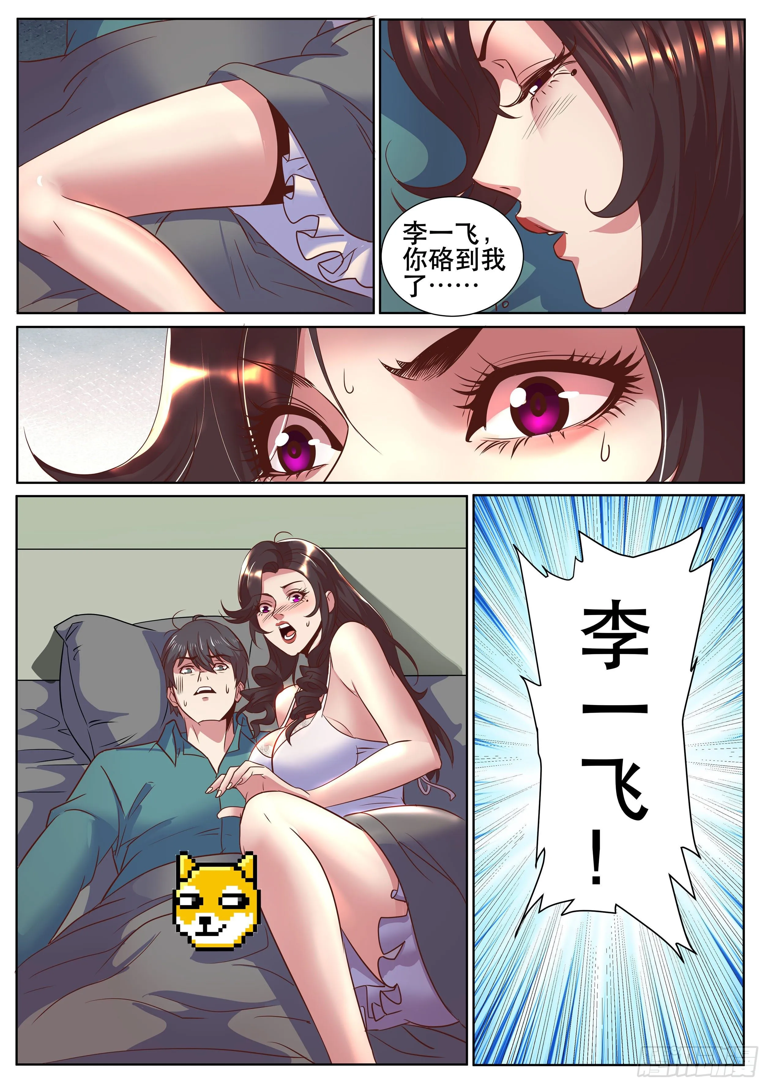 第二季 早晨的尴尬 第3页