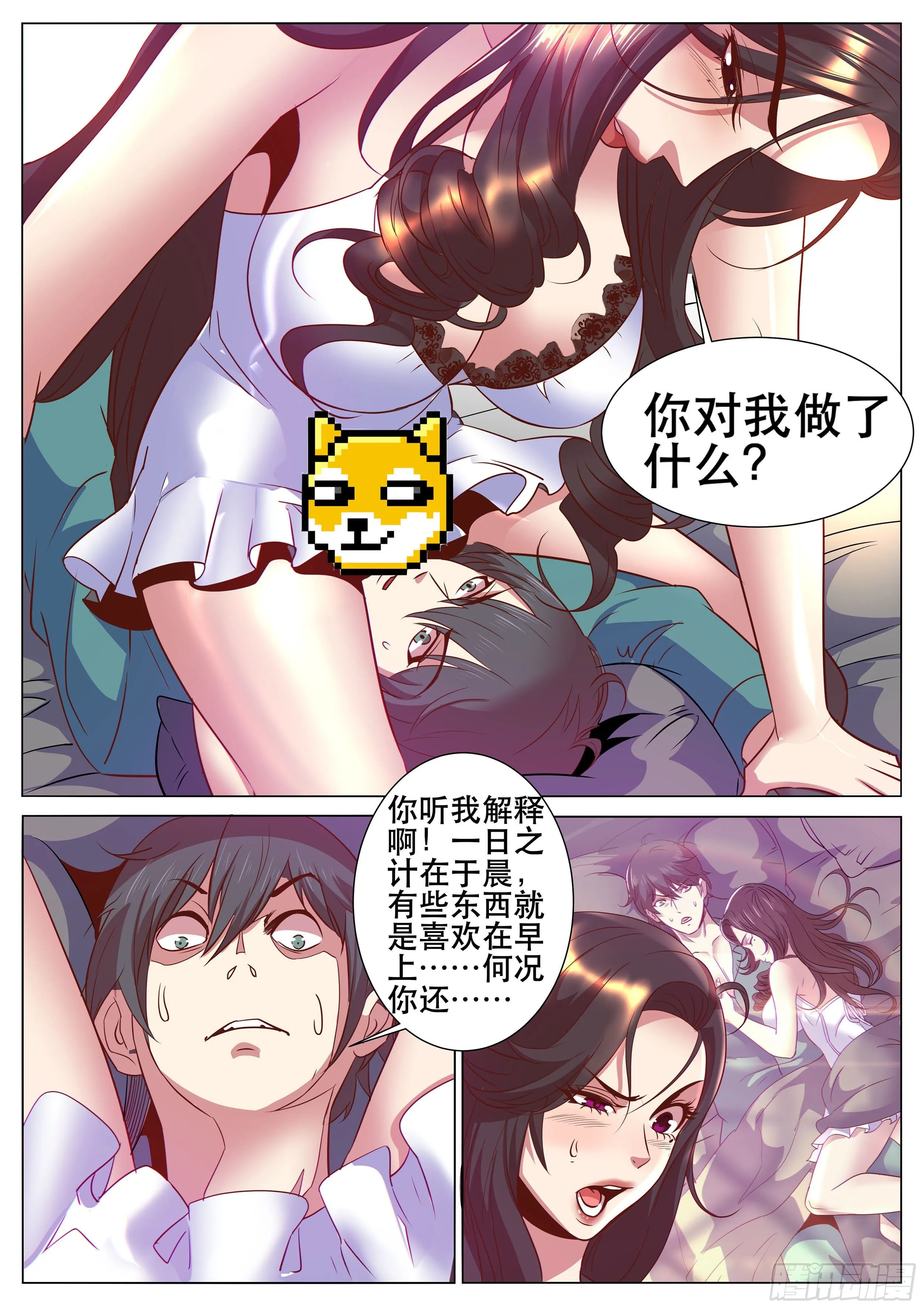 第二季 早晨的尴尬 第4页