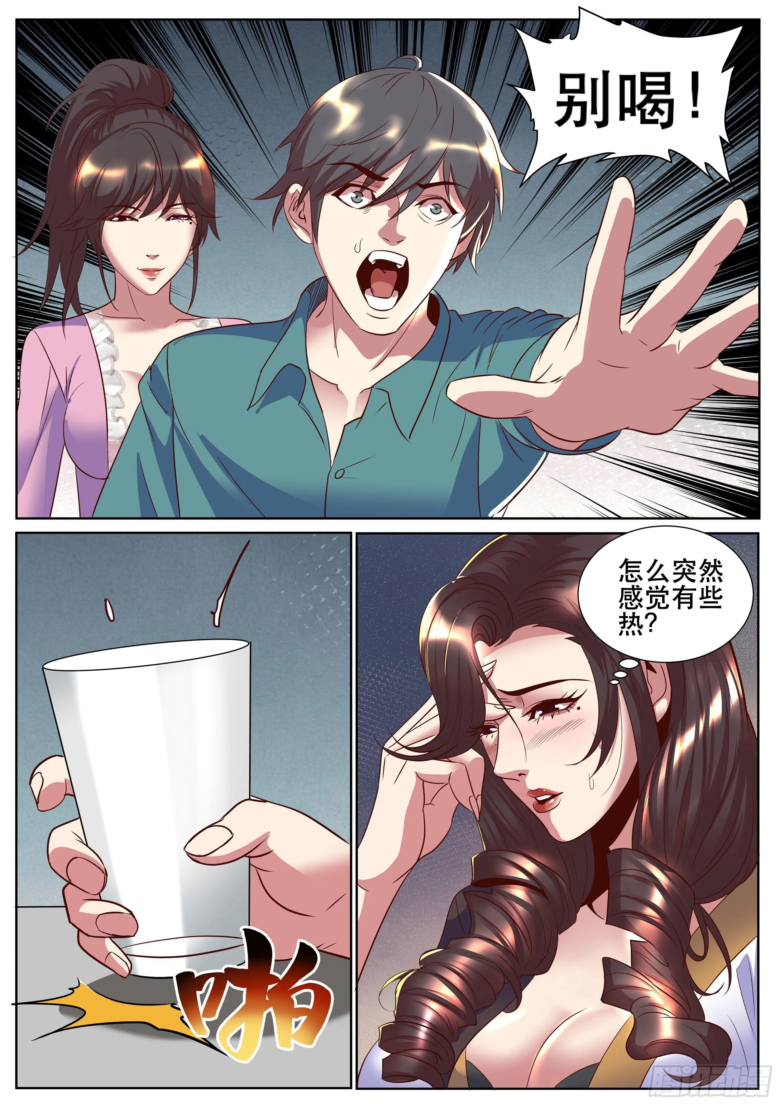 第二季 早晨的尴尬 第9页