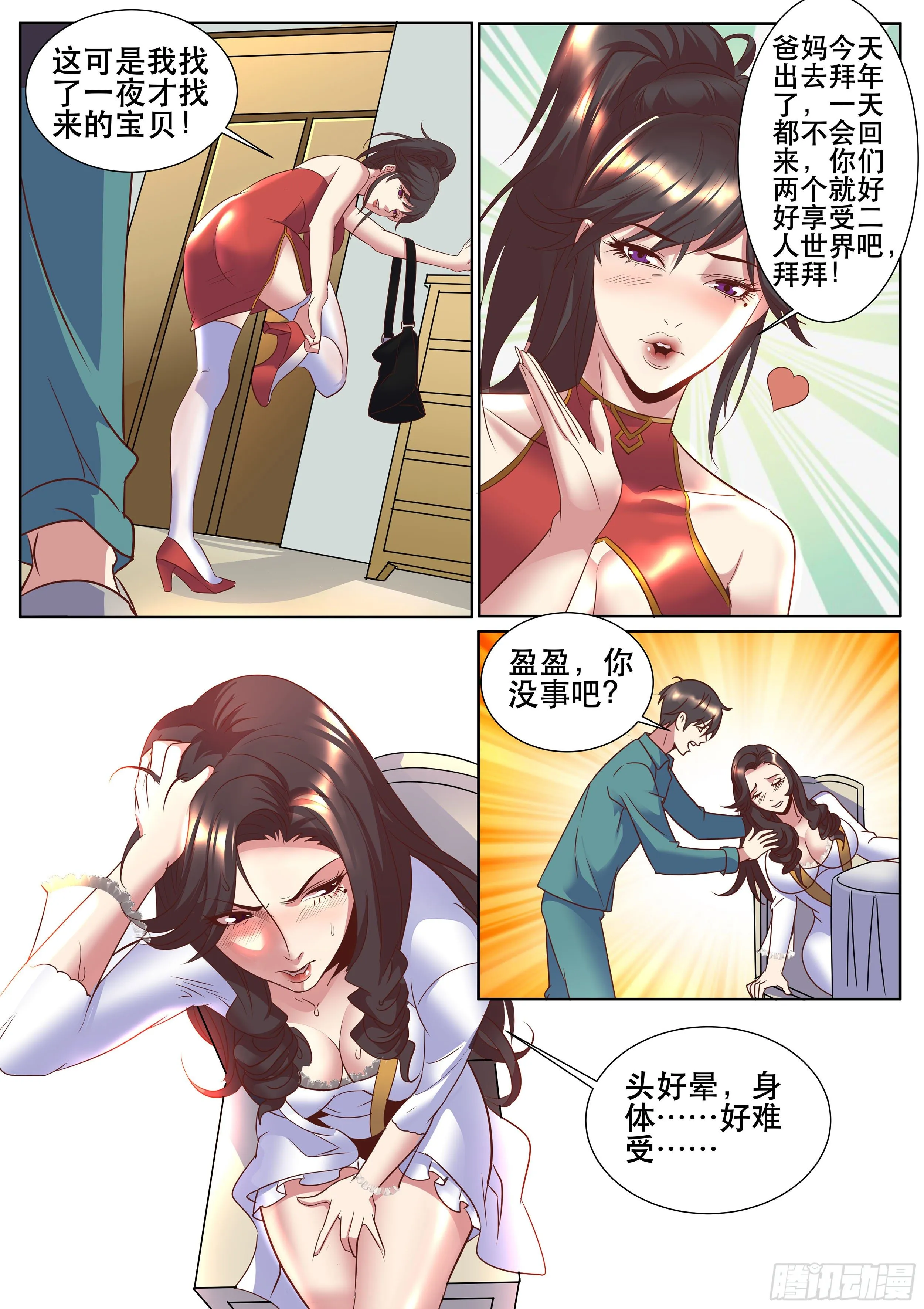 第二季 早晨的尴尬 第10页