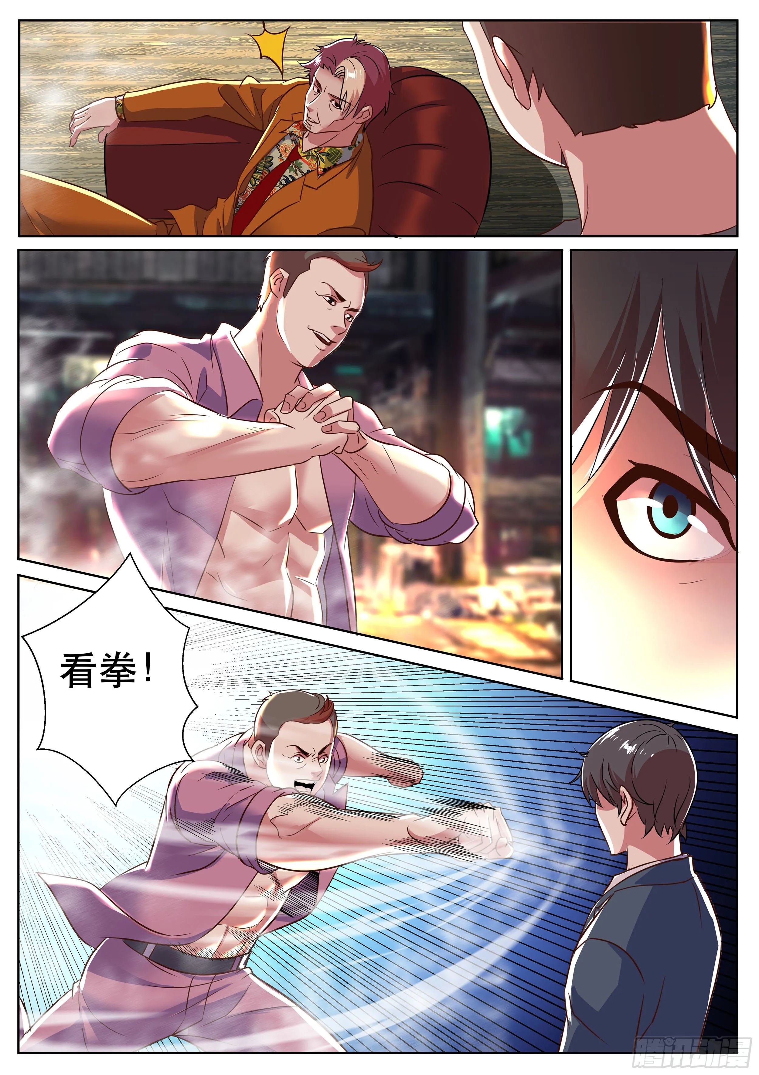 第二季 就这？ 第2页