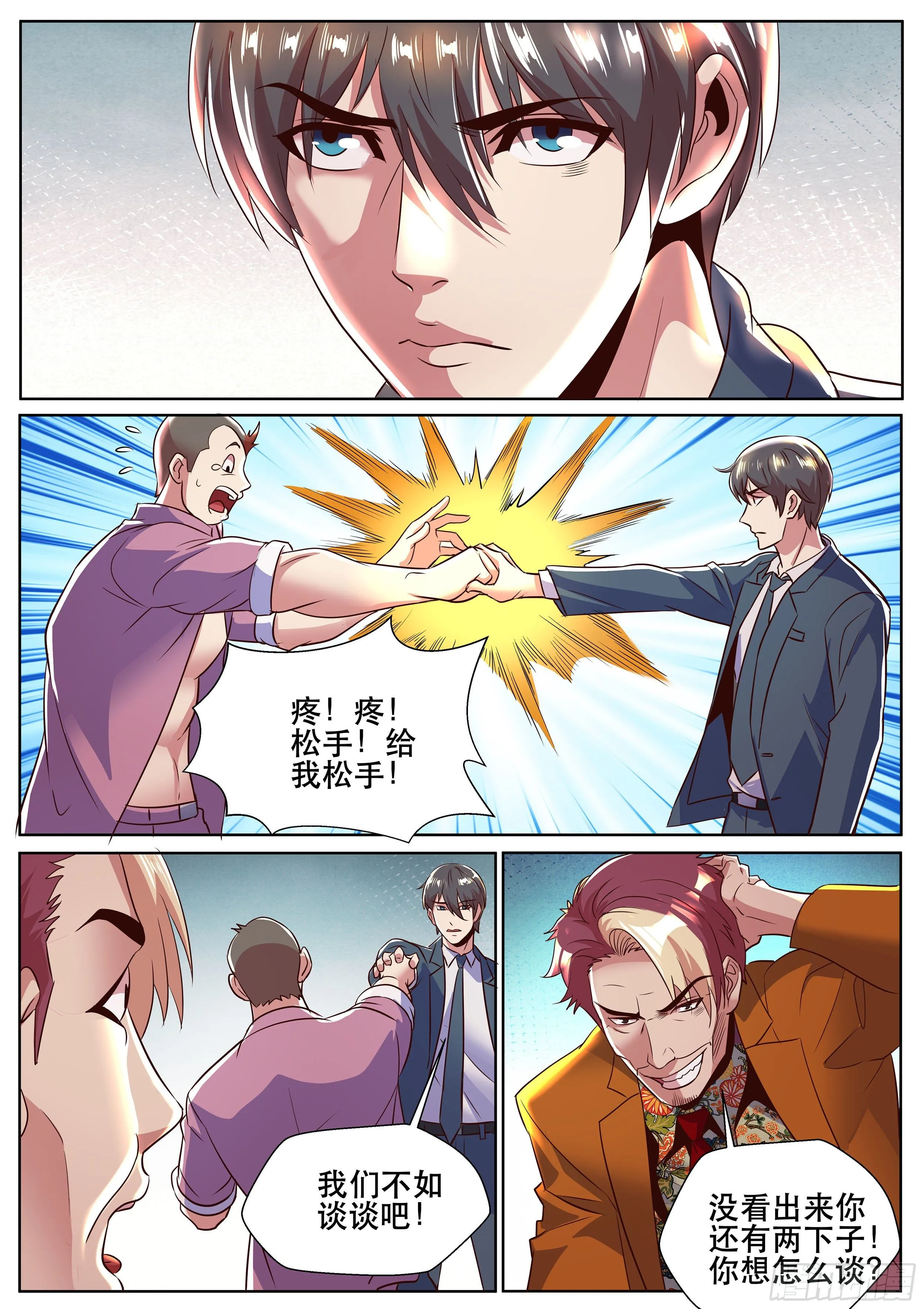 第二季 就这？ 第3页