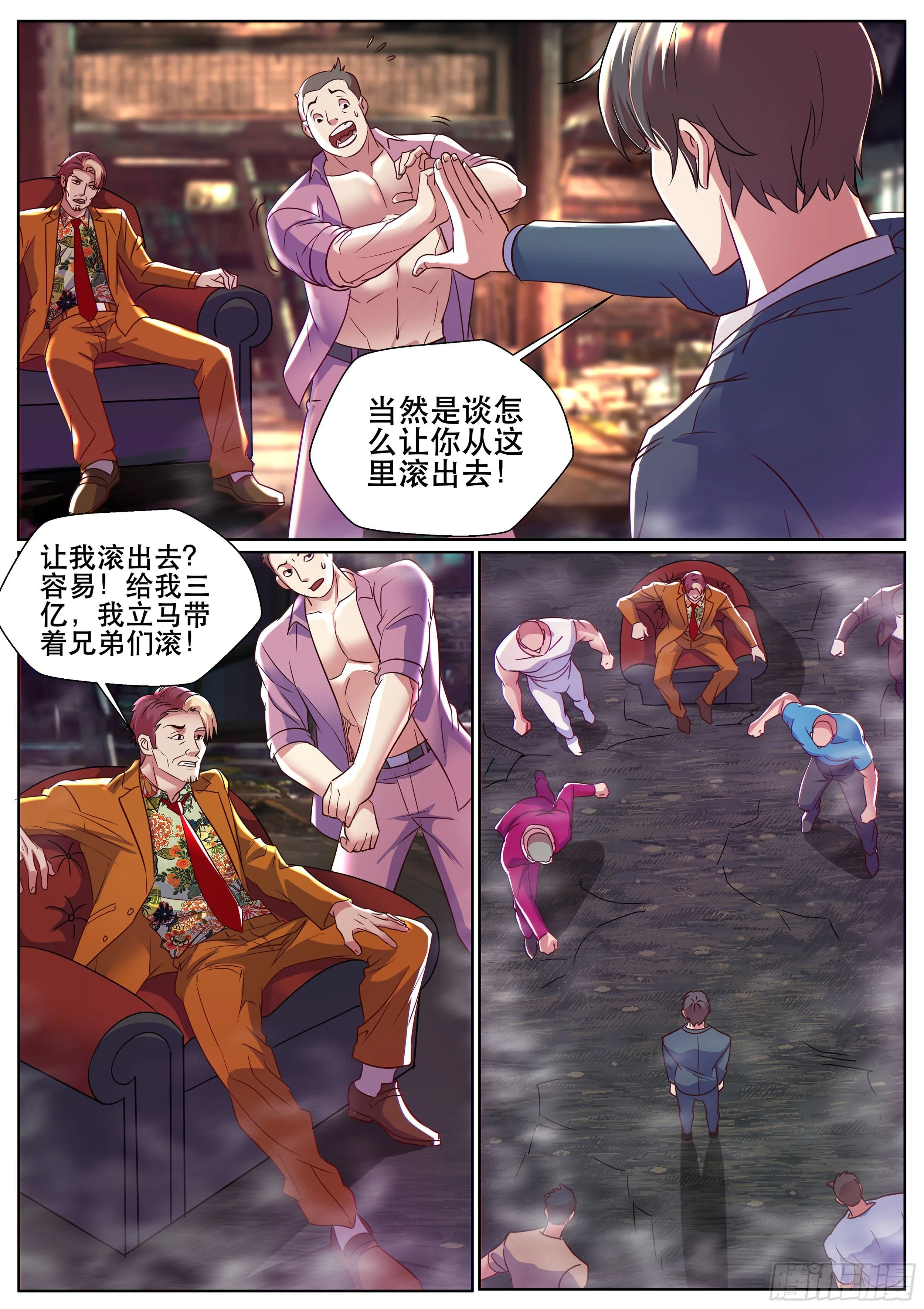第二季 就这？ 第4页