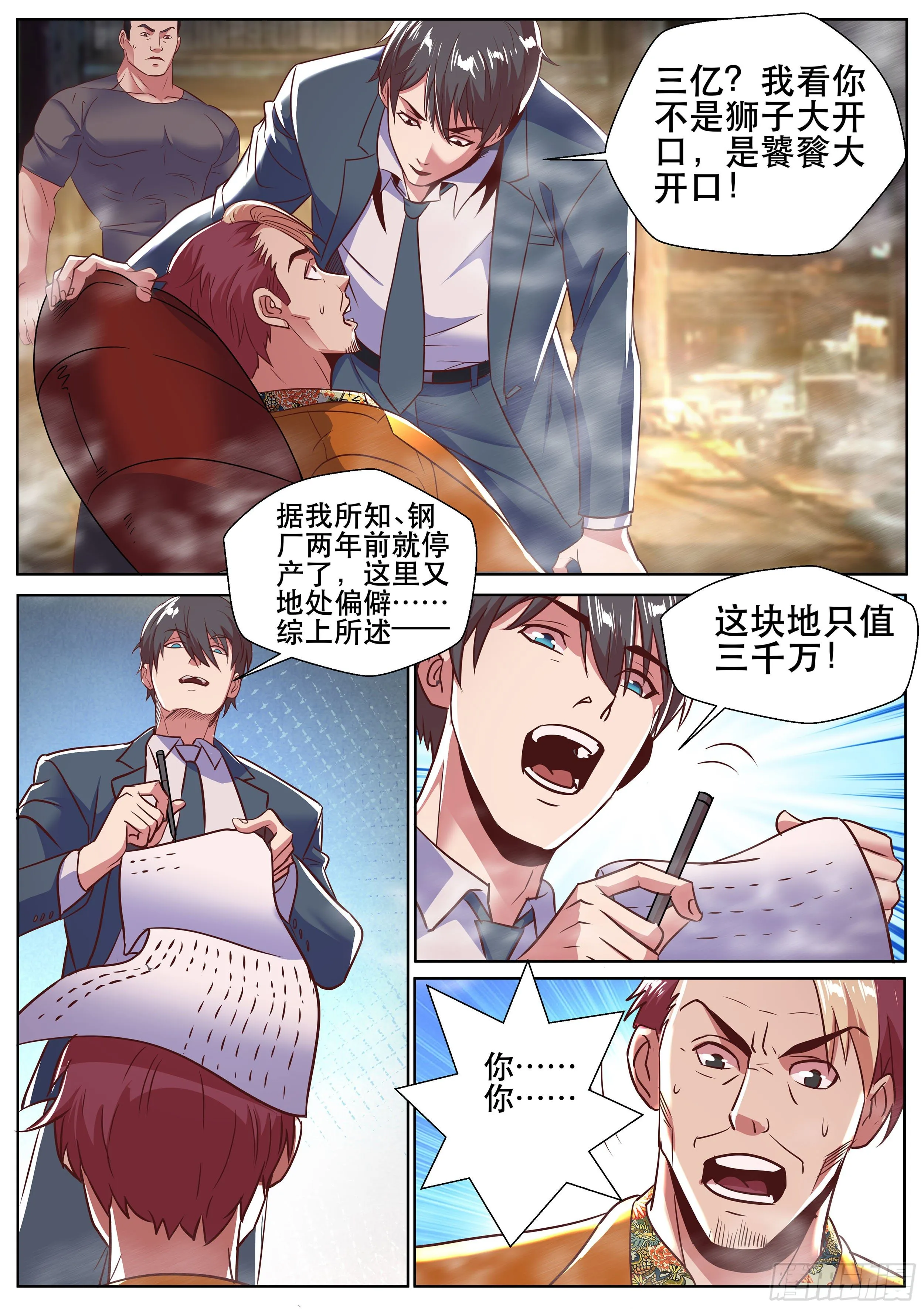 第二季 就这？ 第5页