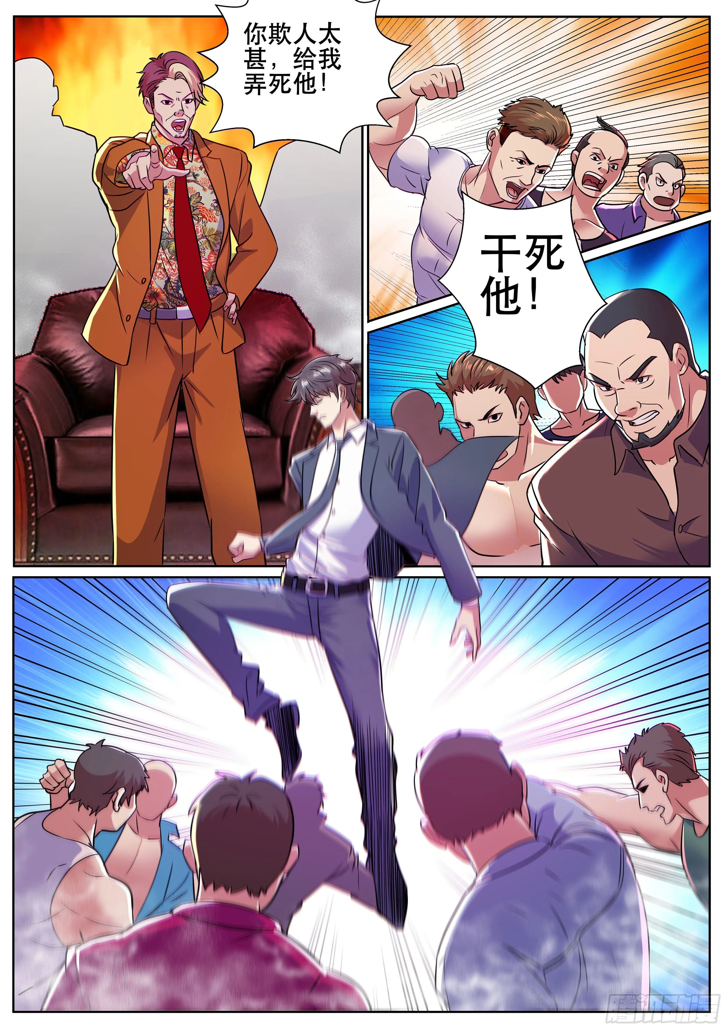 第二季 就这？ 第6页