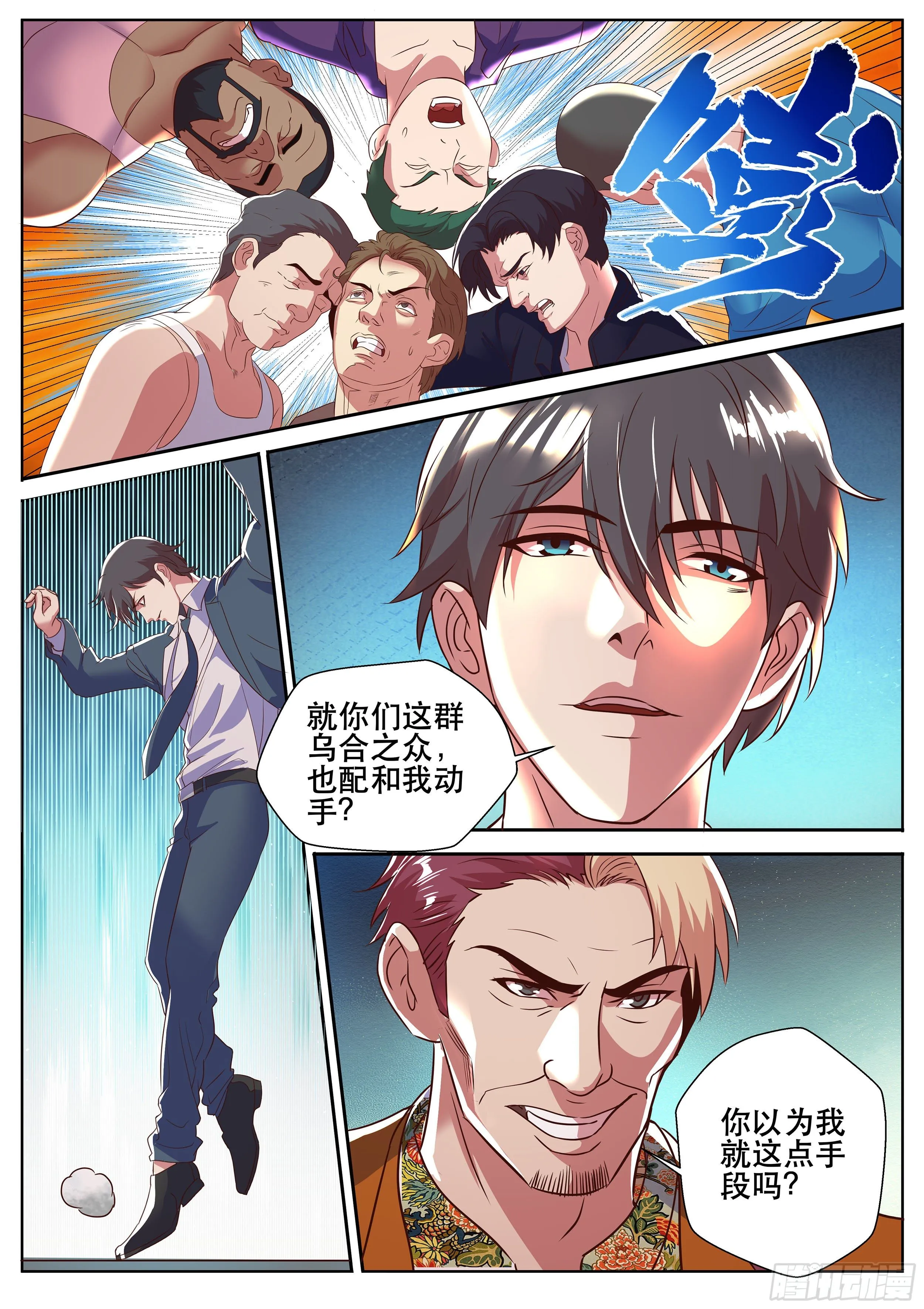 第二季 就这？ 第7页