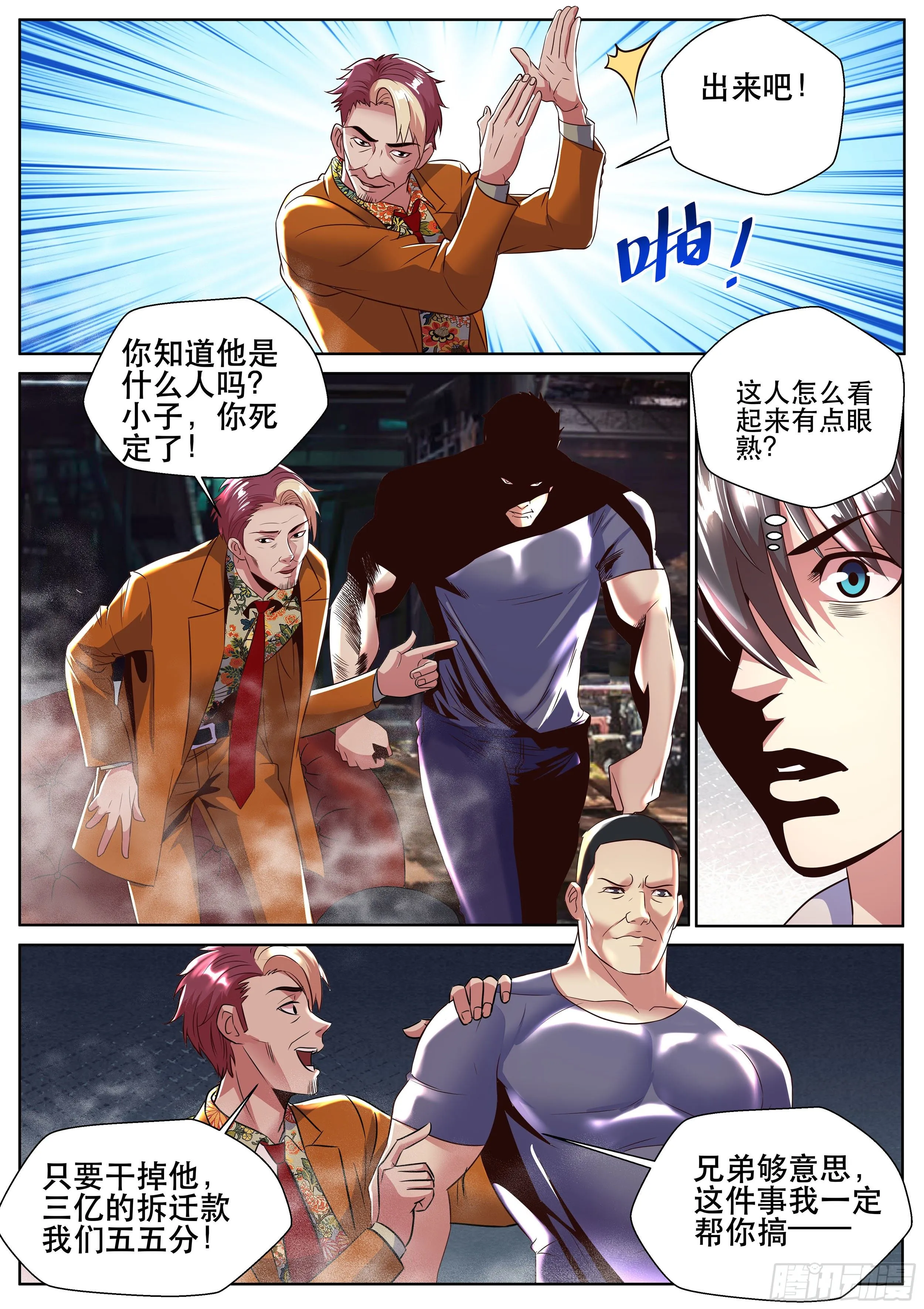 第二季 就这？ 第8页