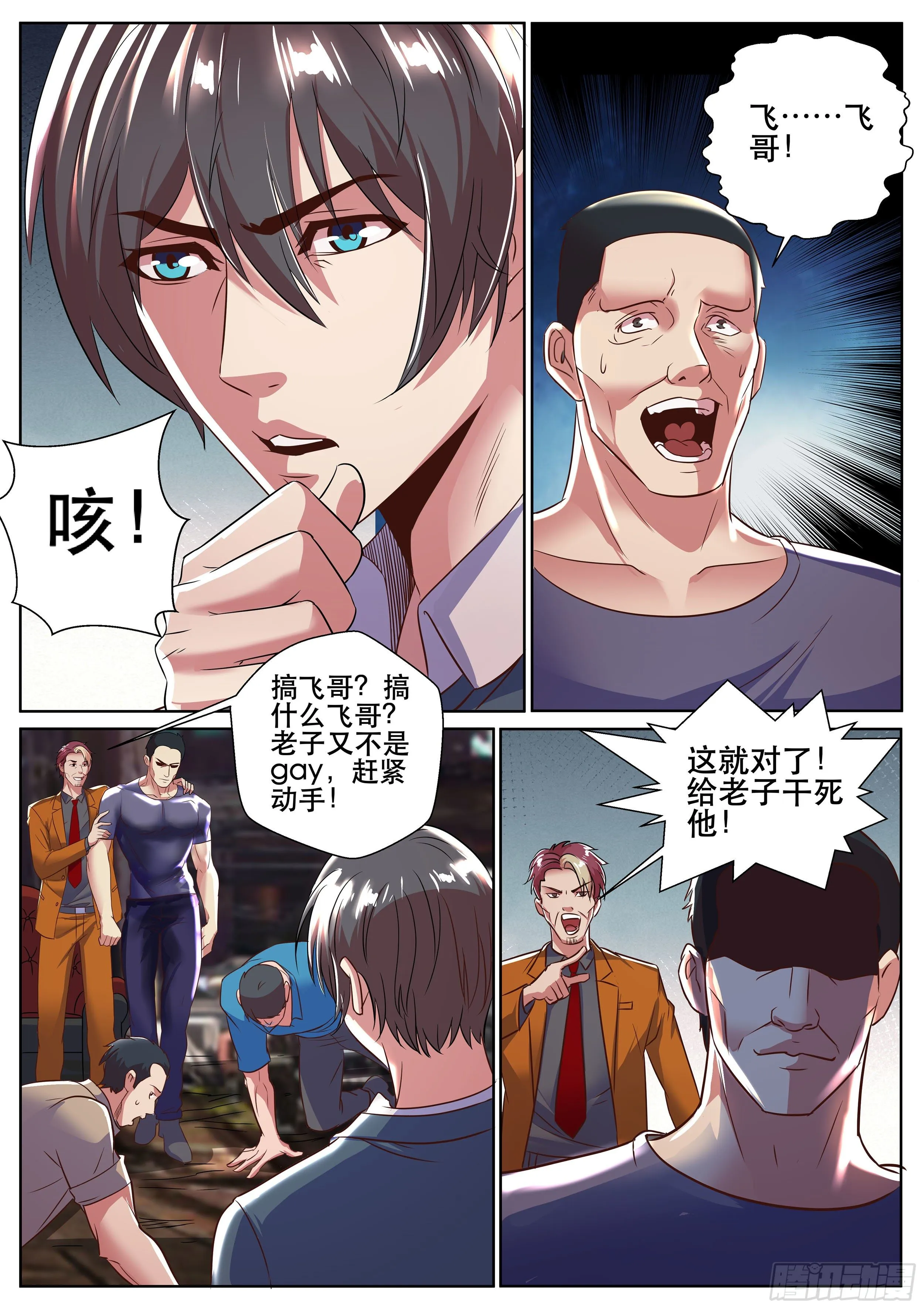 第二季 就这？ 第9页