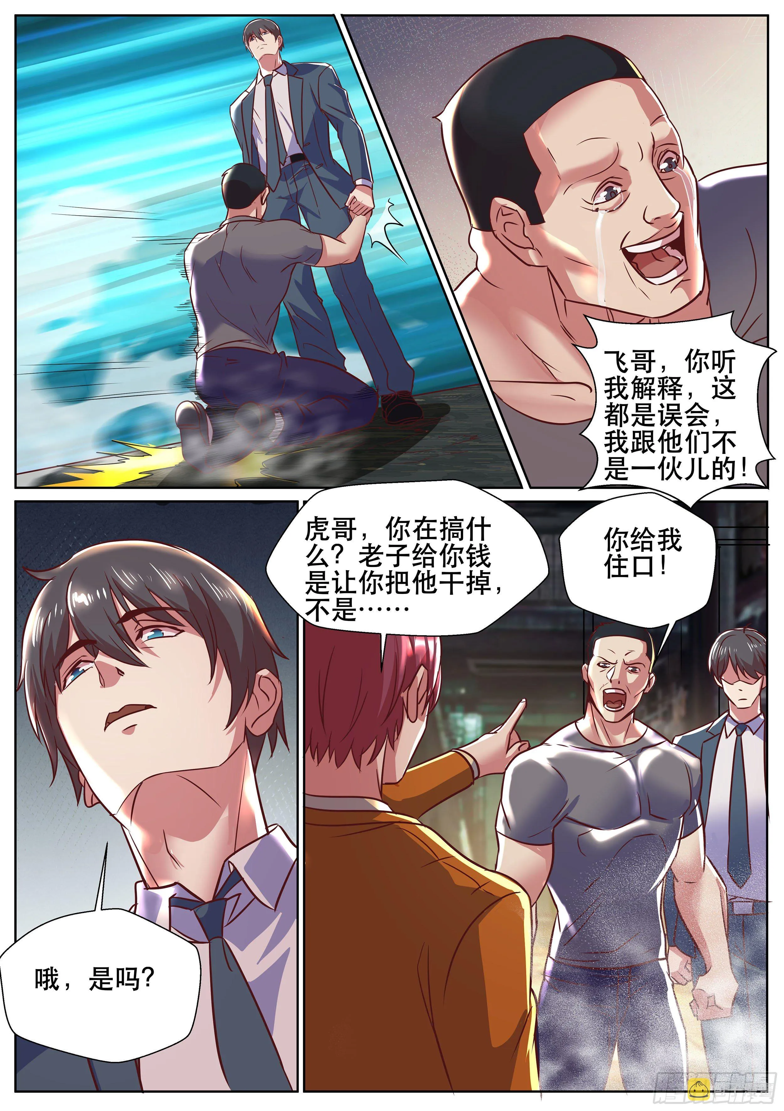 第二季 就这？ 第10页