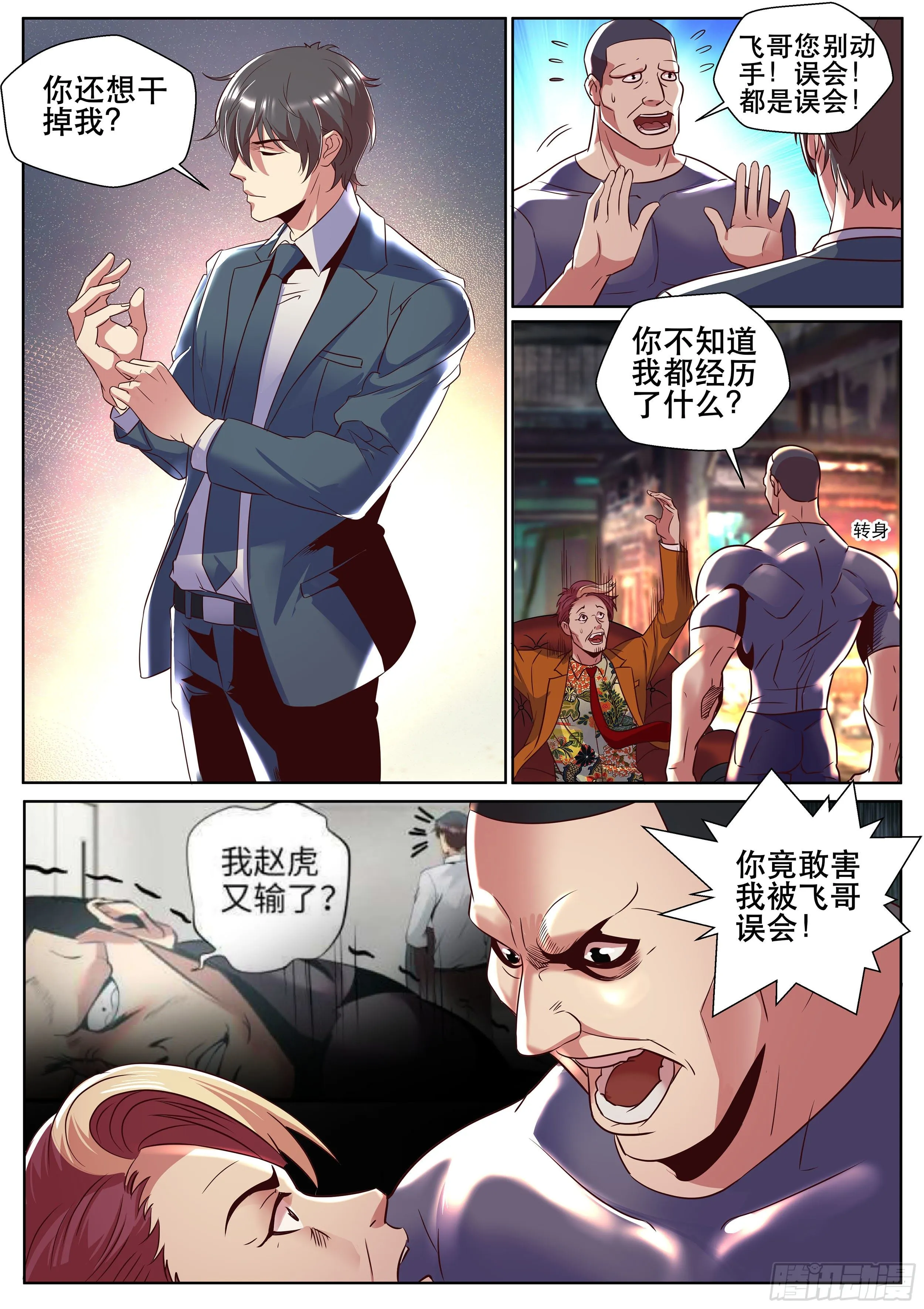 第二季 就这？ 第11页