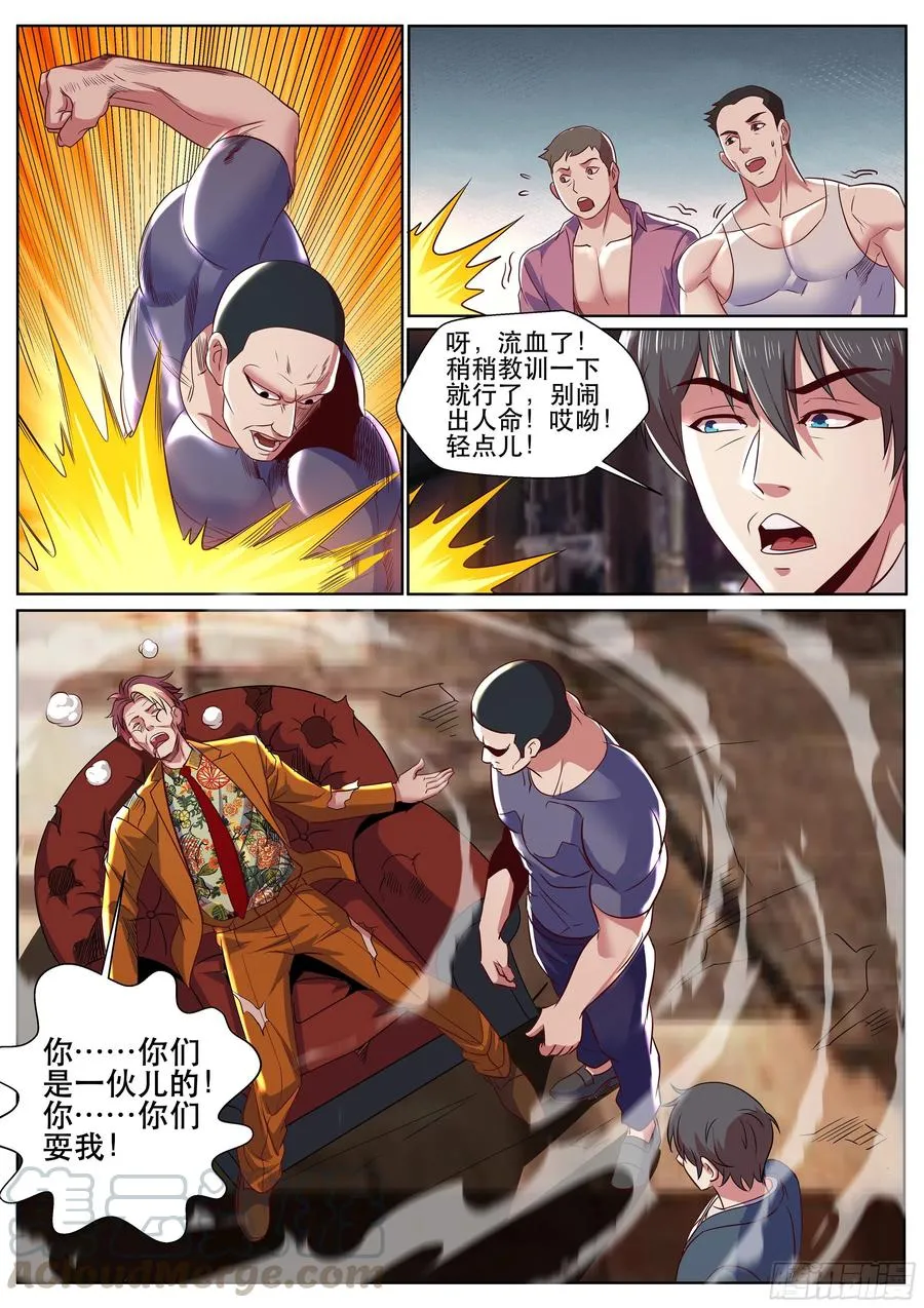 第二季 俺以后就是飞哥的人了~ 第2页