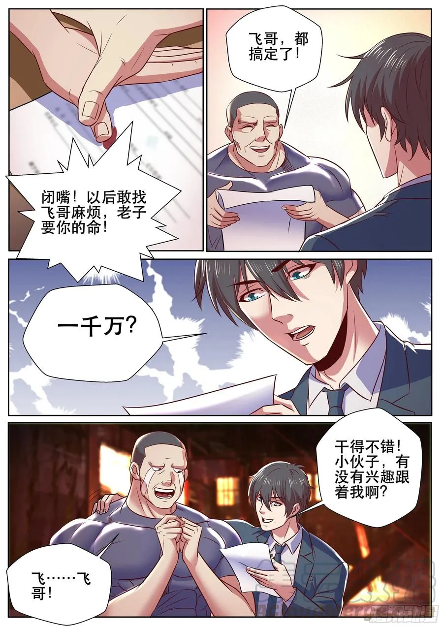 第二季 俺以后就是飞哥的人了~ 第3页