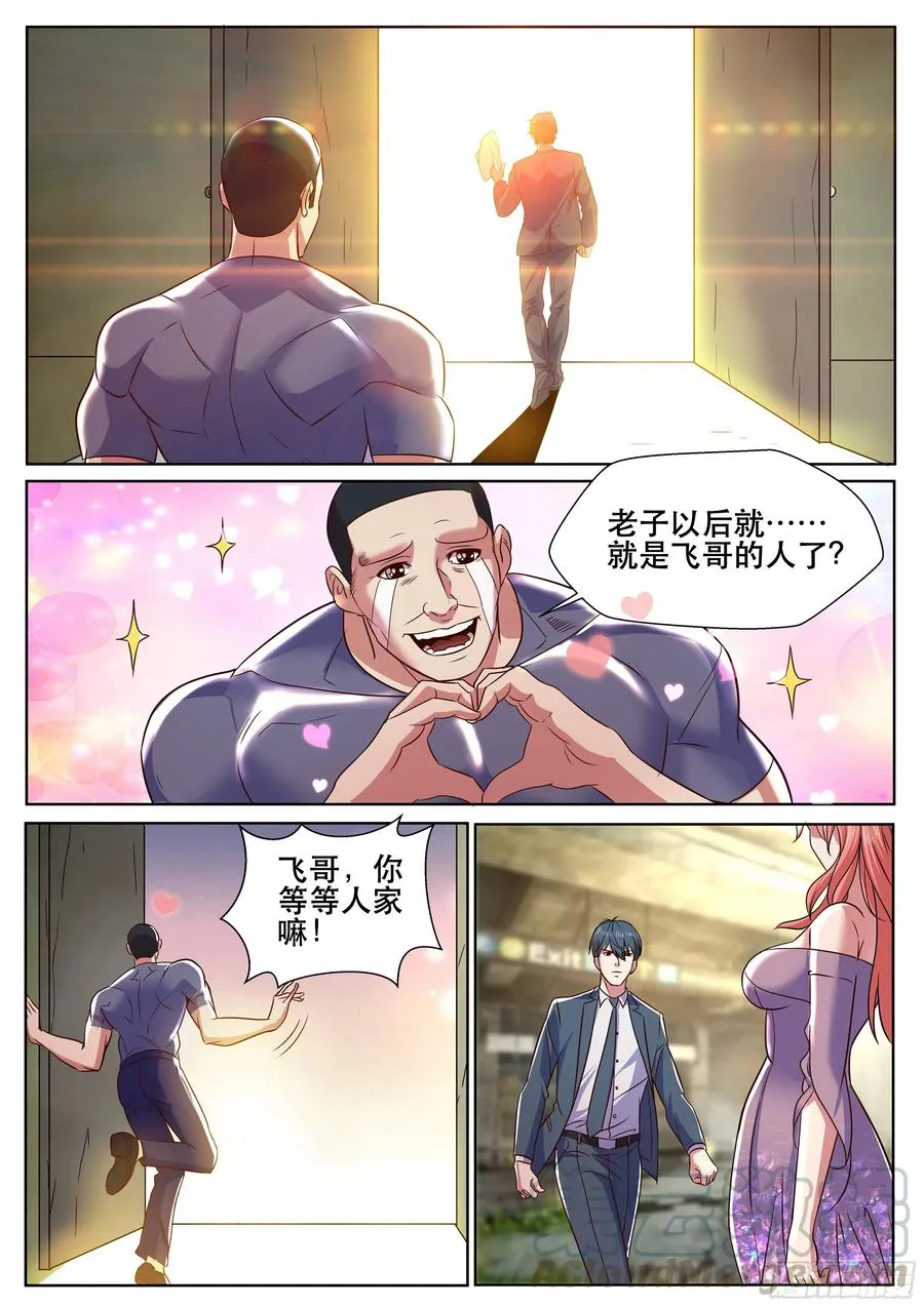 第二季 俺以后就是飞哥的人了~ 第4页