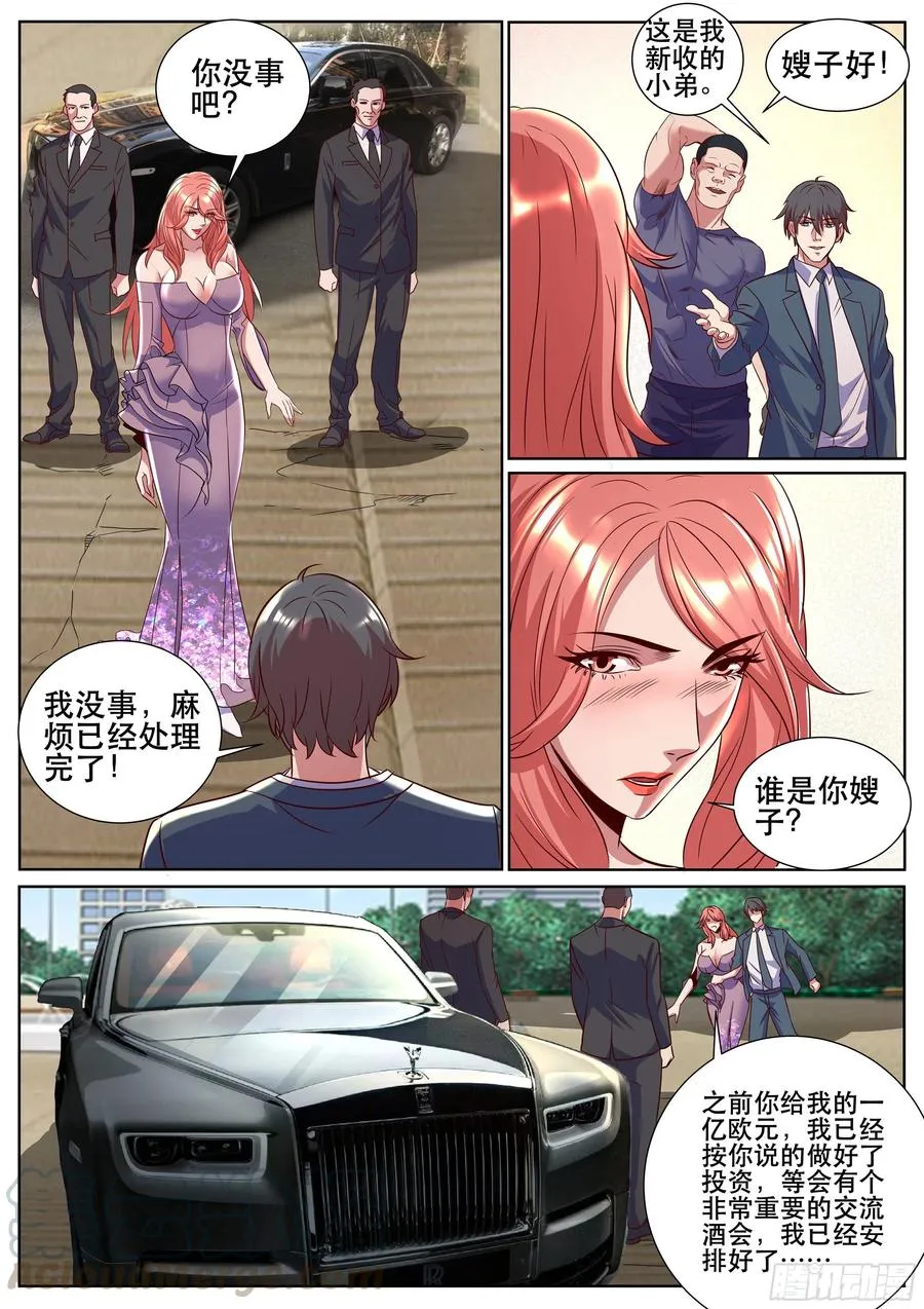 第二季 俺以后就是飞哥的人了~ 第5页