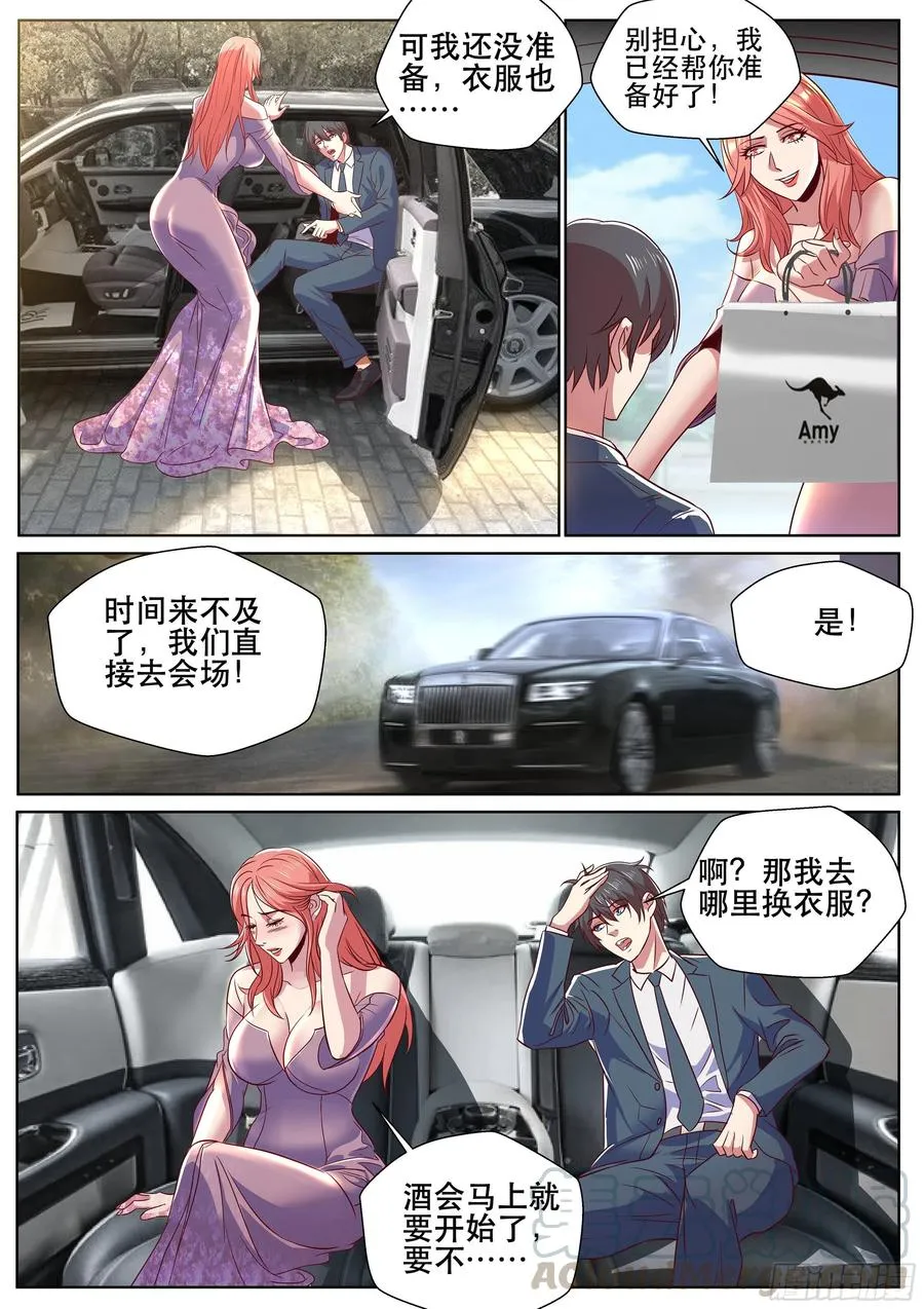 第二季 俺以后就是飞哥的人了~ 第6页