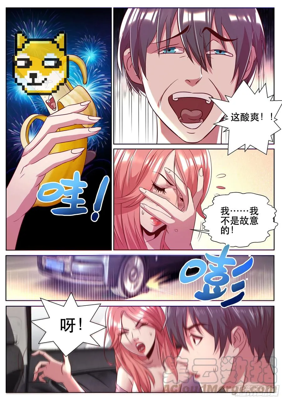 第二季 俺以后就是飞哥的人了~ 第9页