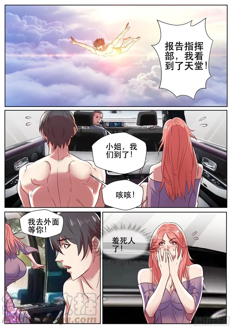 第二季 俺以后就是飞哥的人了~ 第11页