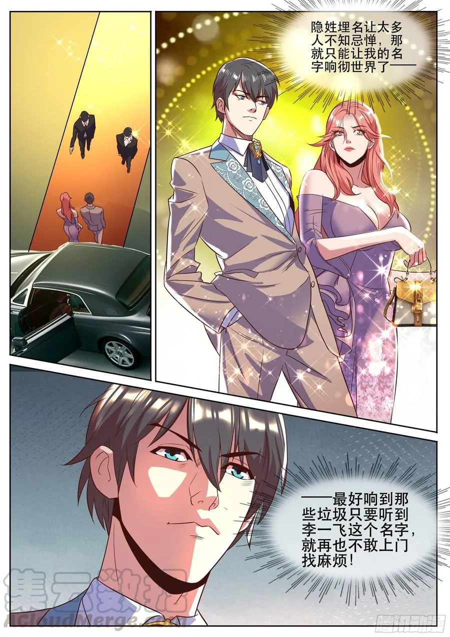 第二季 酒会见故人 第2页