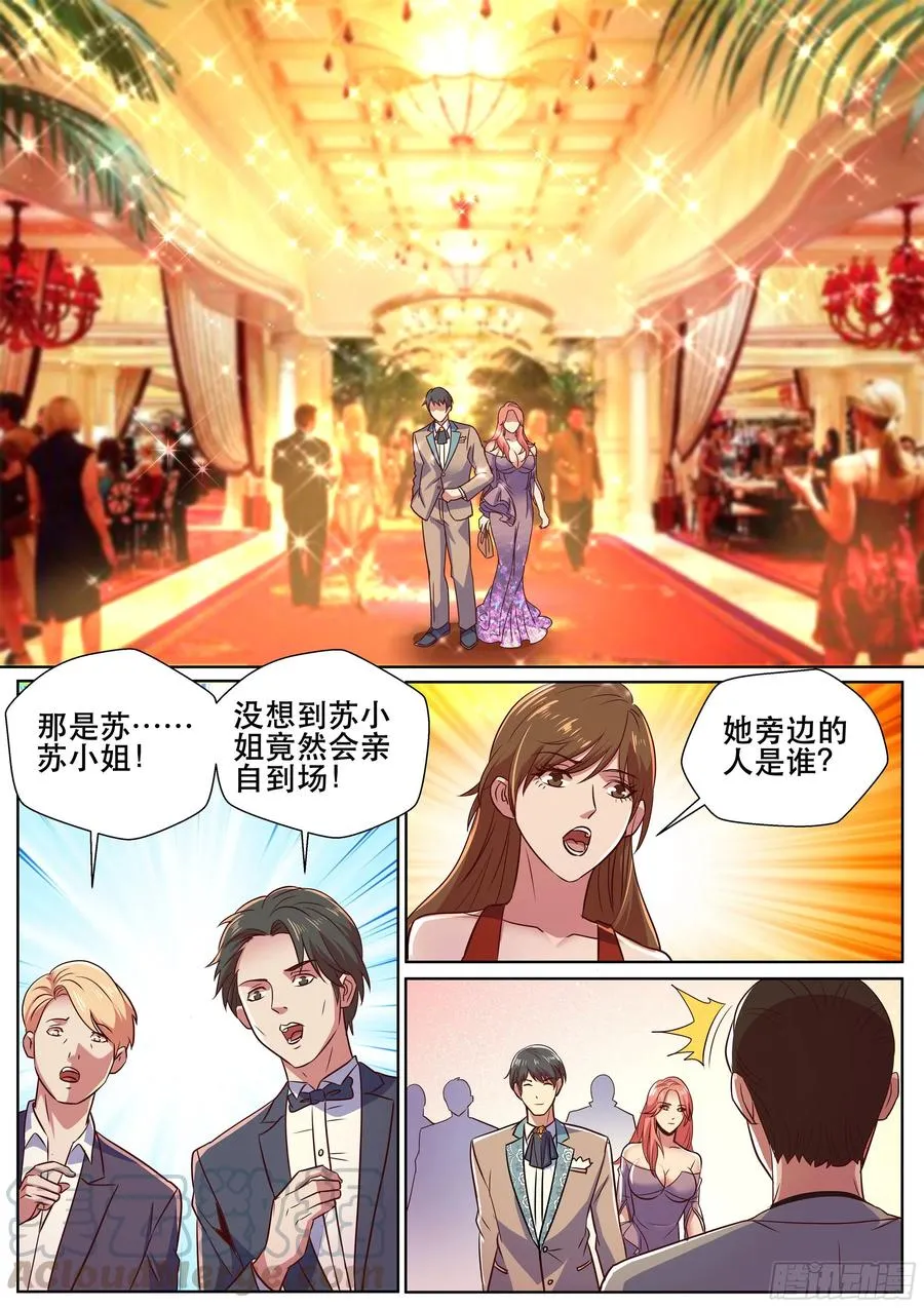 第二季 酒会见故人 第3页