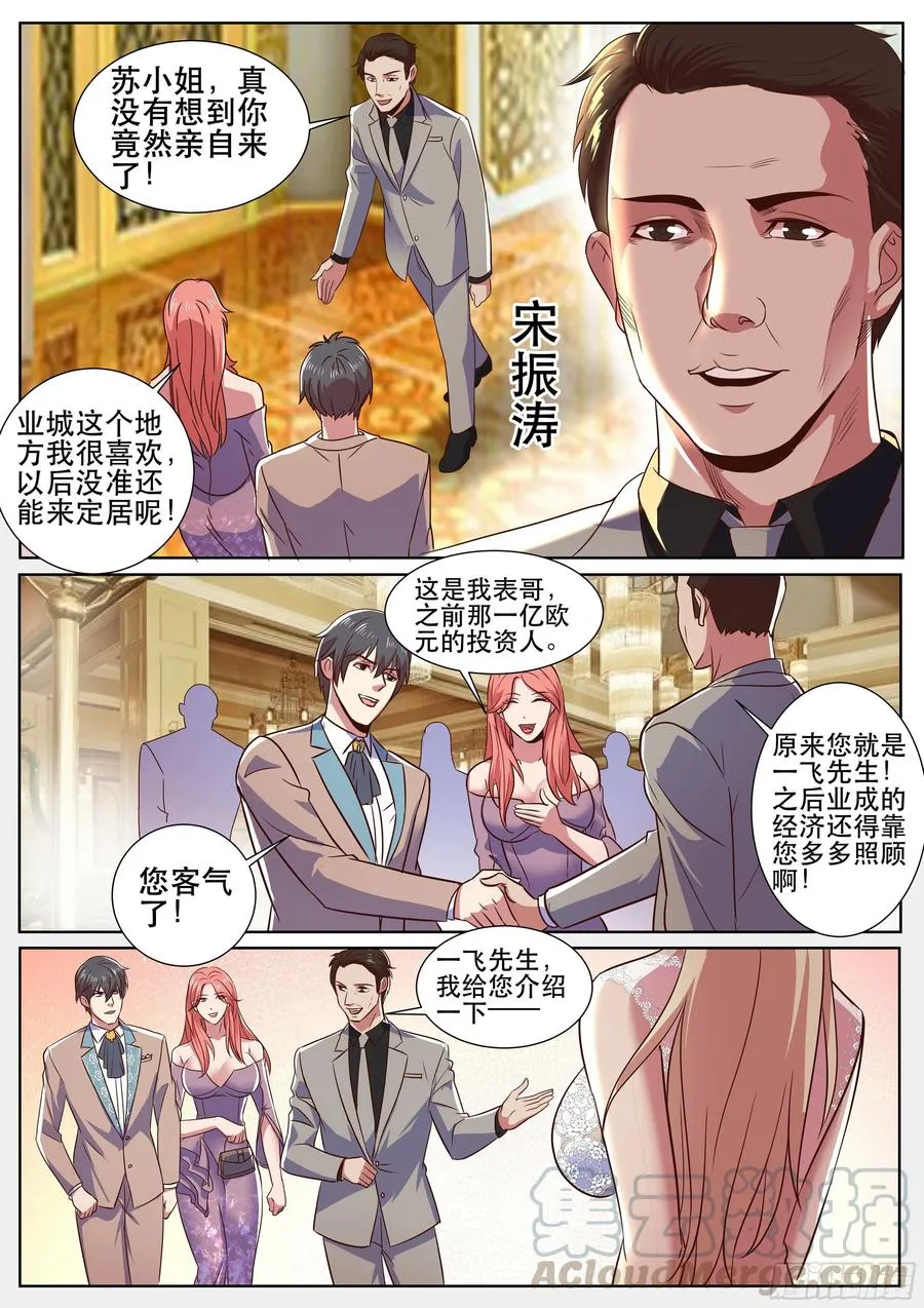 第二季 酒会见故人 第4页