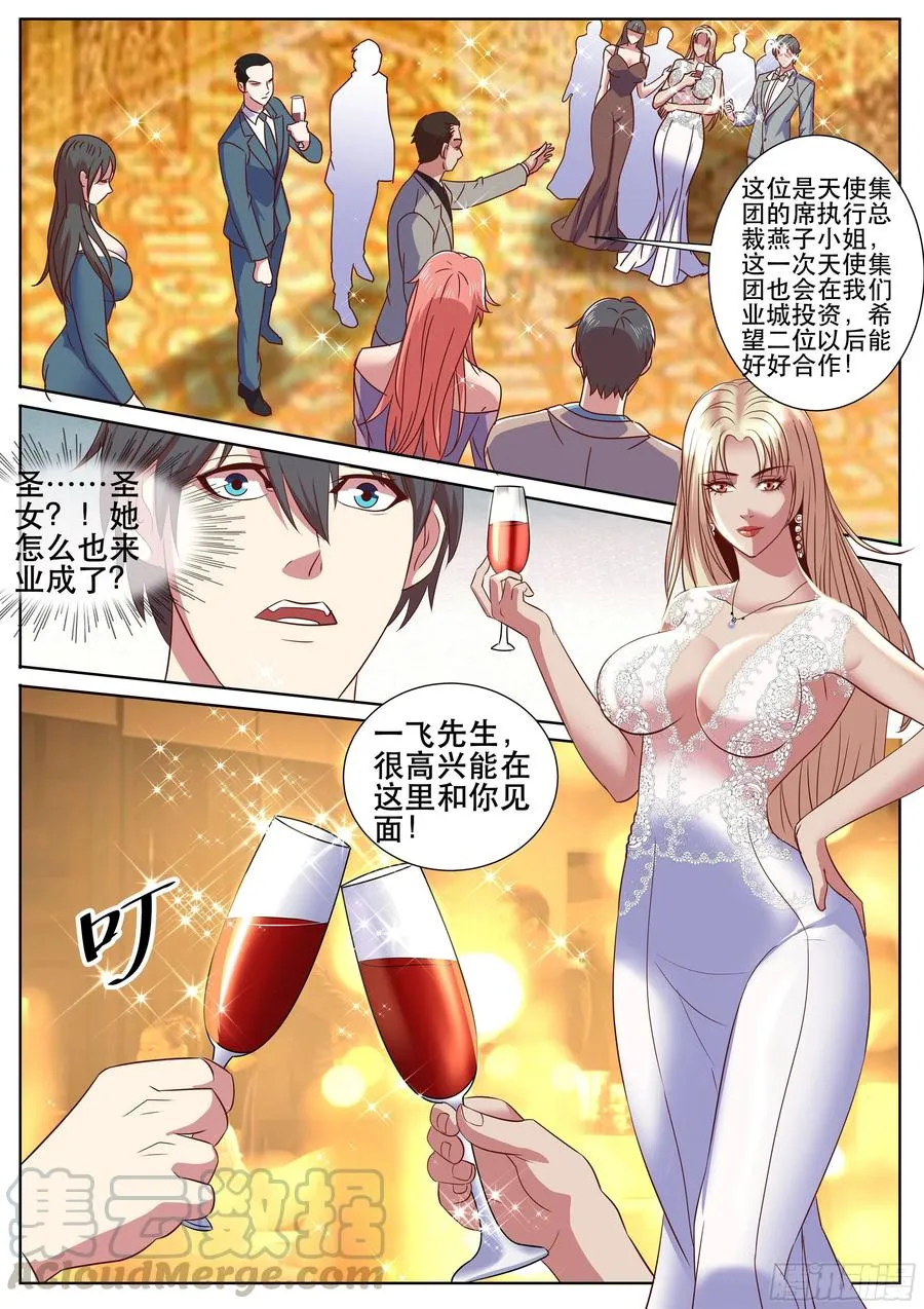 第二季 酒会见故人 第5页