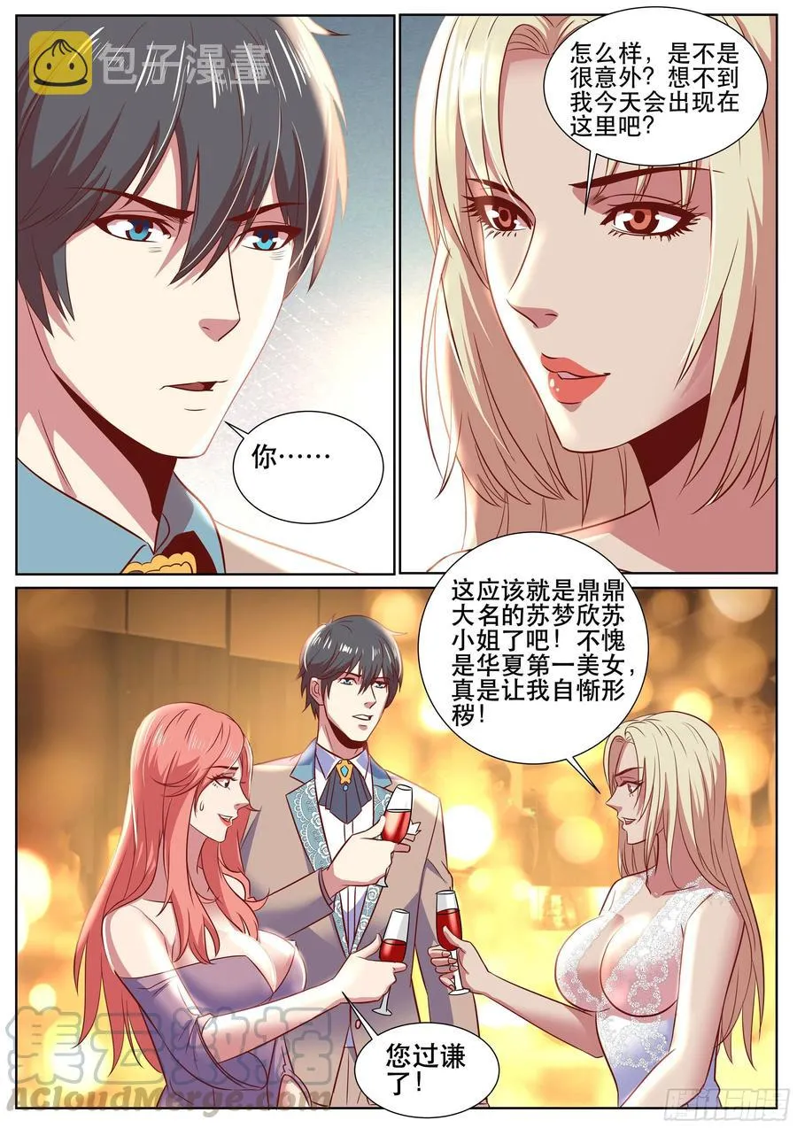 第二季 酒会见故人 第6页
