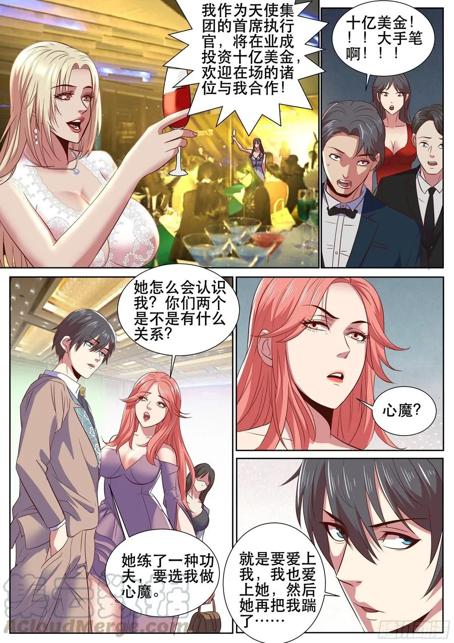 第二季 酒会见故人 第7页