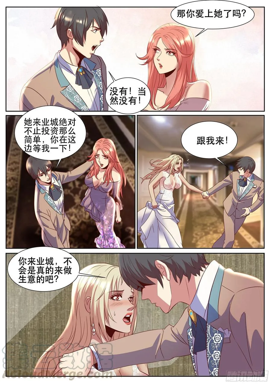 第二季 酒会见故人 第8页