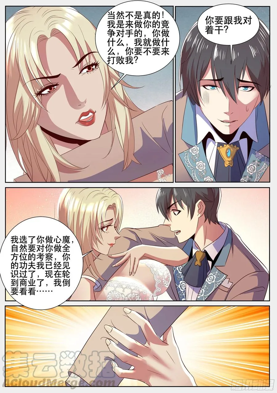 第二季 酒会见故人 第9页