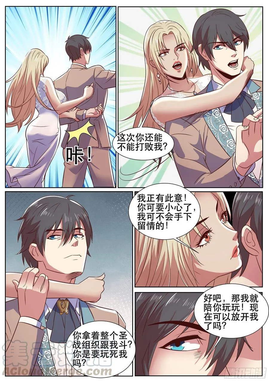 第二季 酒会见故人 第10页