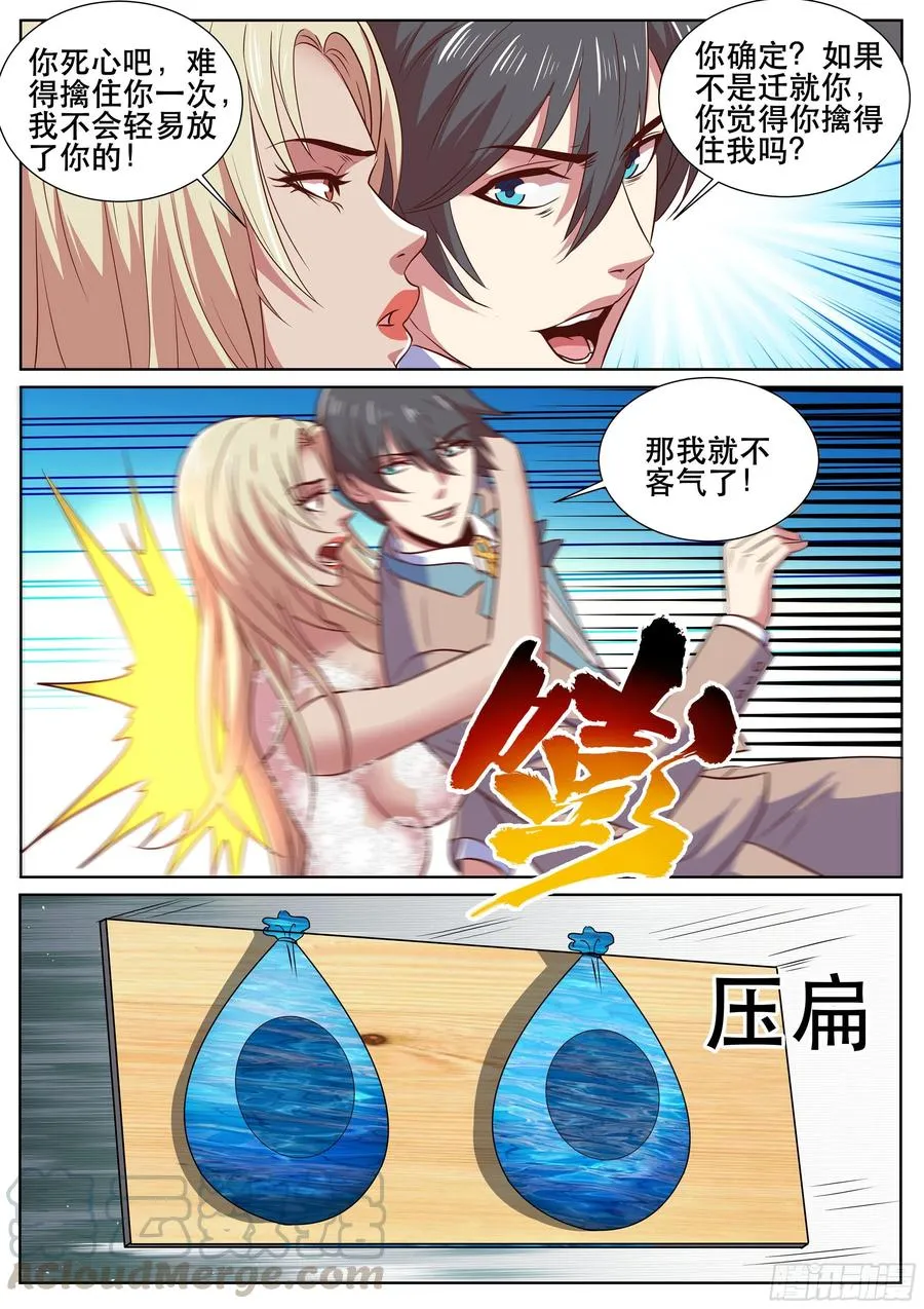 第二季 酒会见故人 第11页