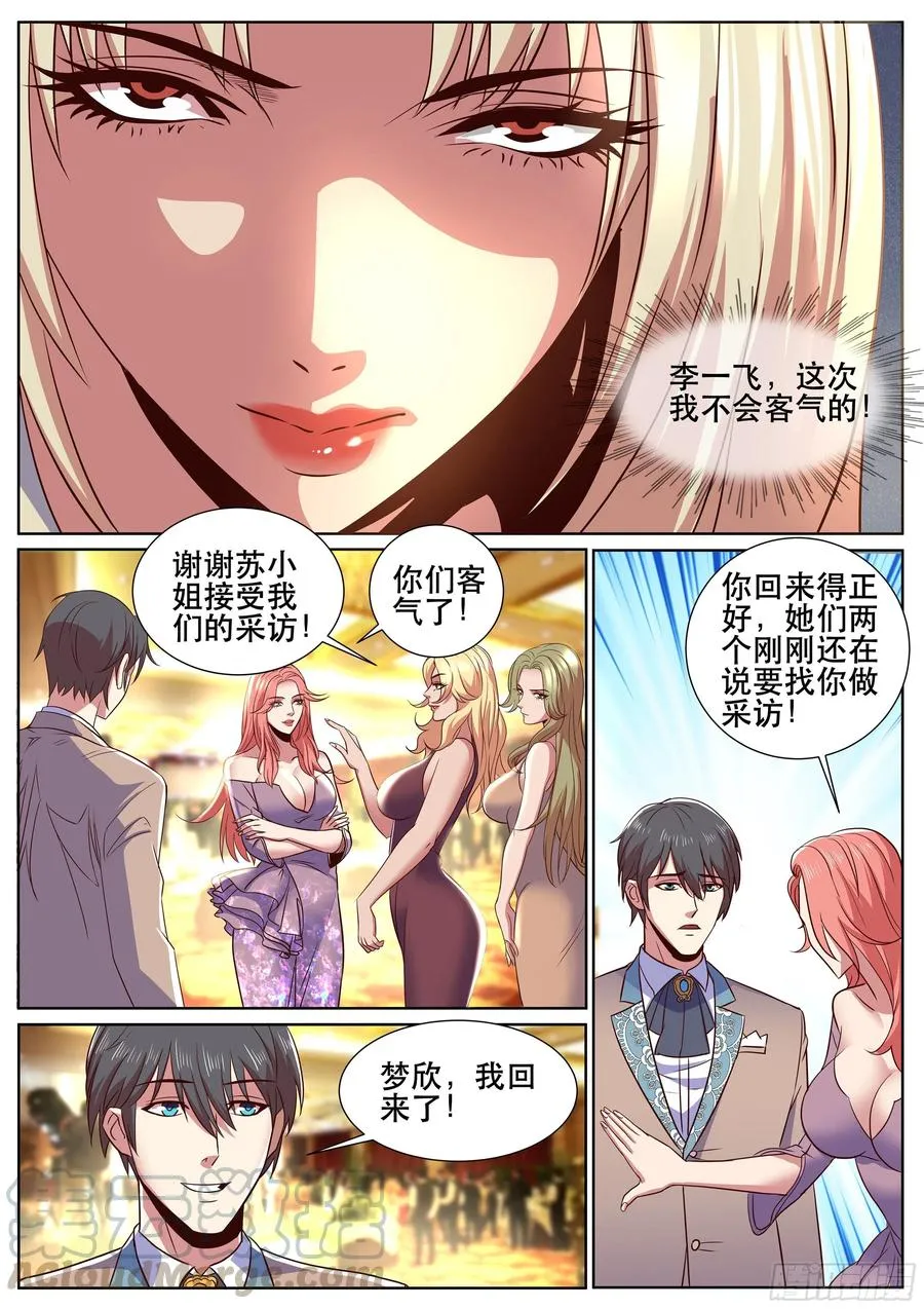 第二季 深入采访 第3页