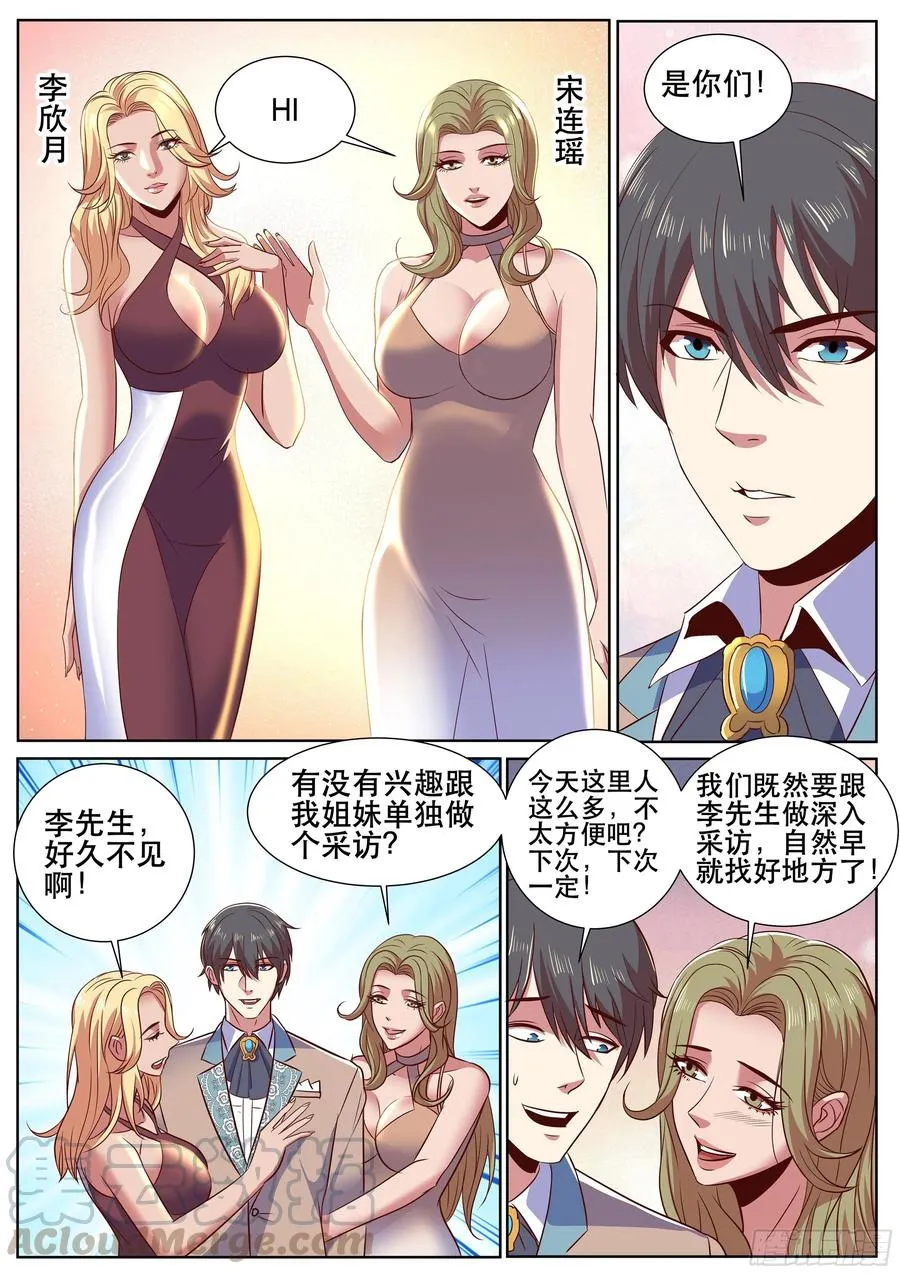 第二季 深入采访 第4页