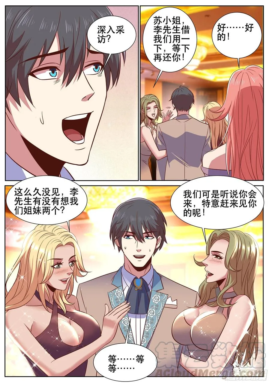 第二季 深入采访 第5页