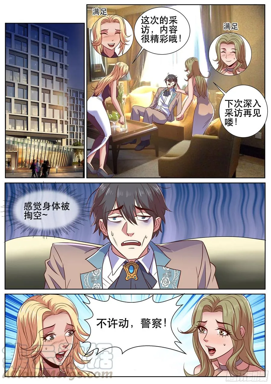 第二季 深入采访 第6页
