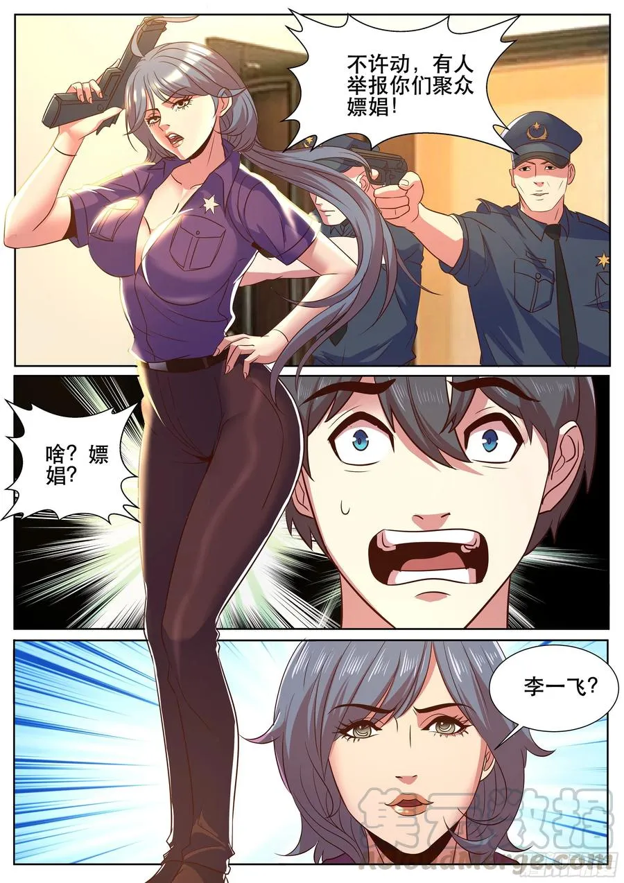 第二季 深入采访 第7页