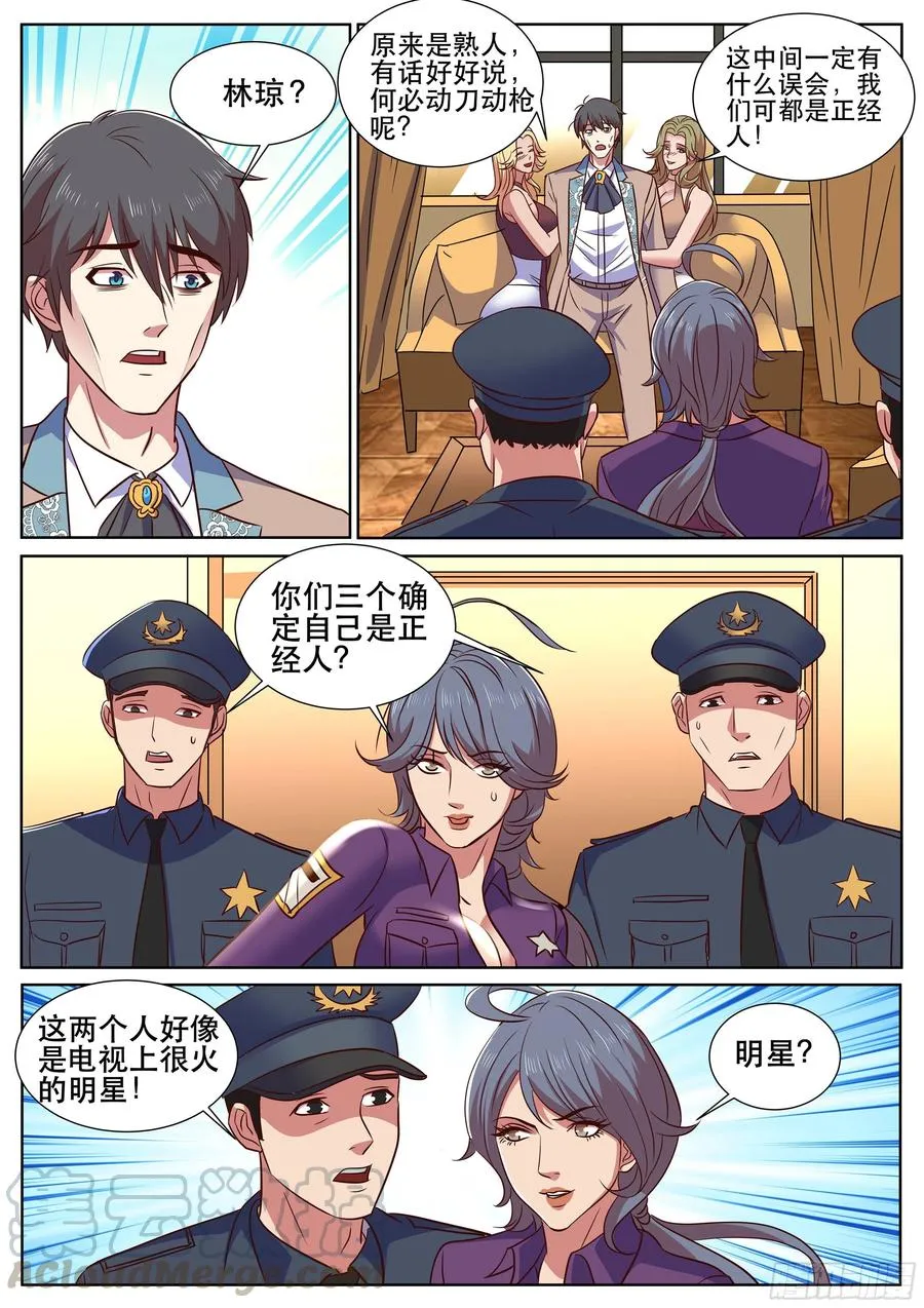 第二季 深入采访 第8页