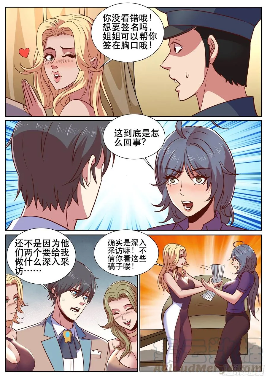 第二季 深入采访 第9页