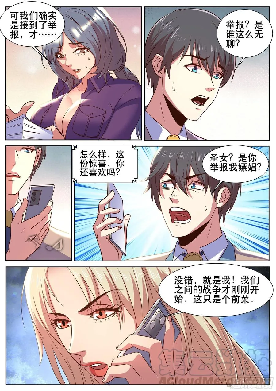 第二季 深入采访 第10页