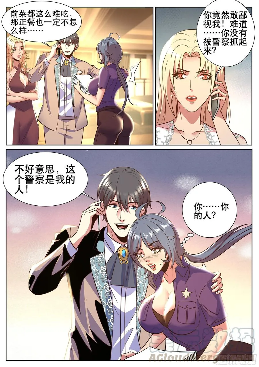 第二季 深入采访 第11页