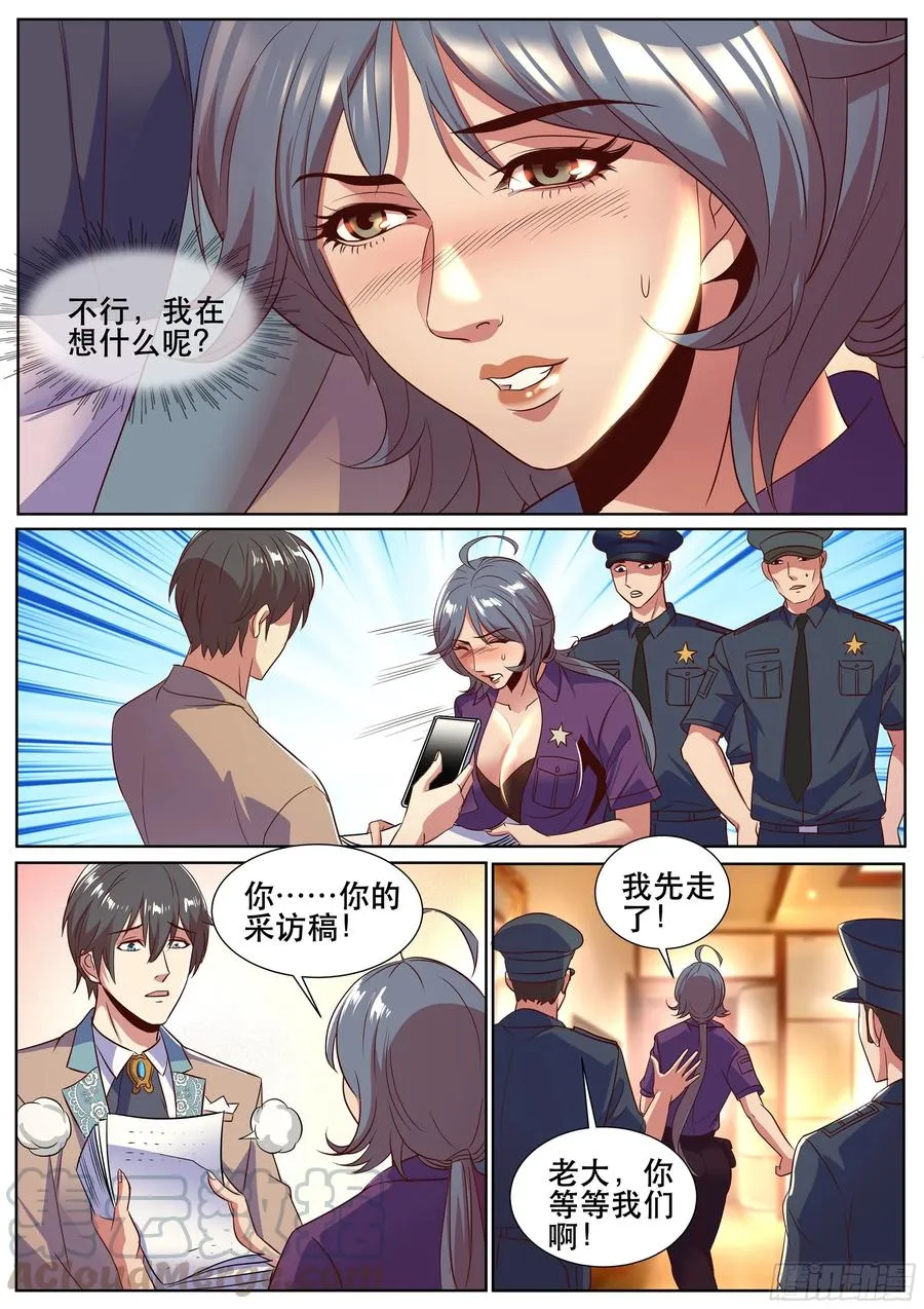 第二季 霓虹国之旅 第2页