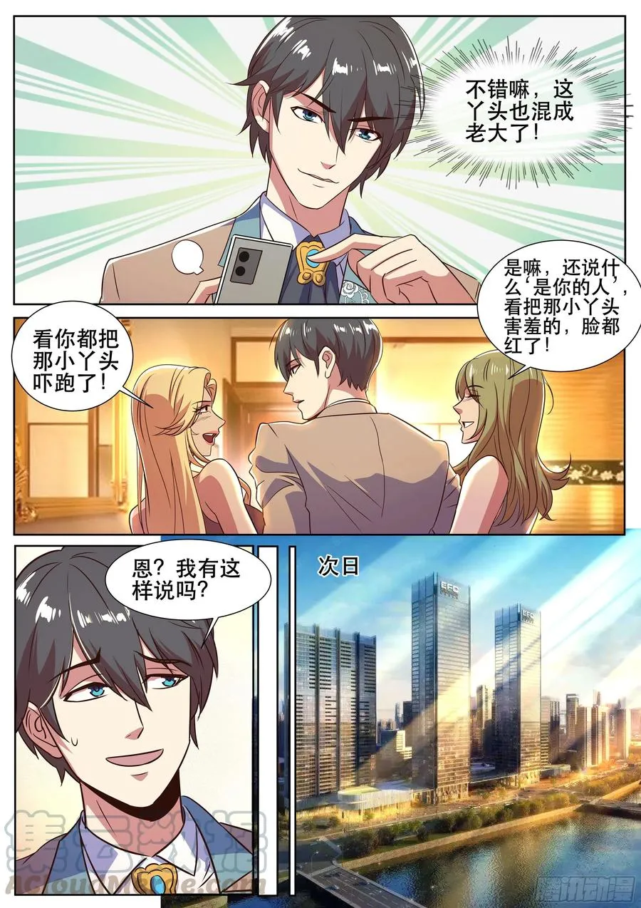 第二季 霓虹国之旅 第3页