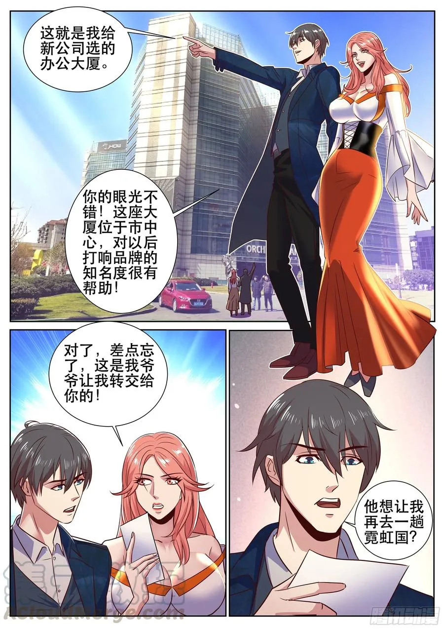第二季 霓虹国之旅 第4页