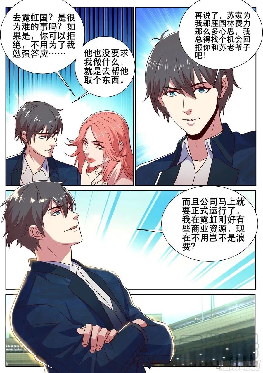 第二季 霓虹国之旅 第5页