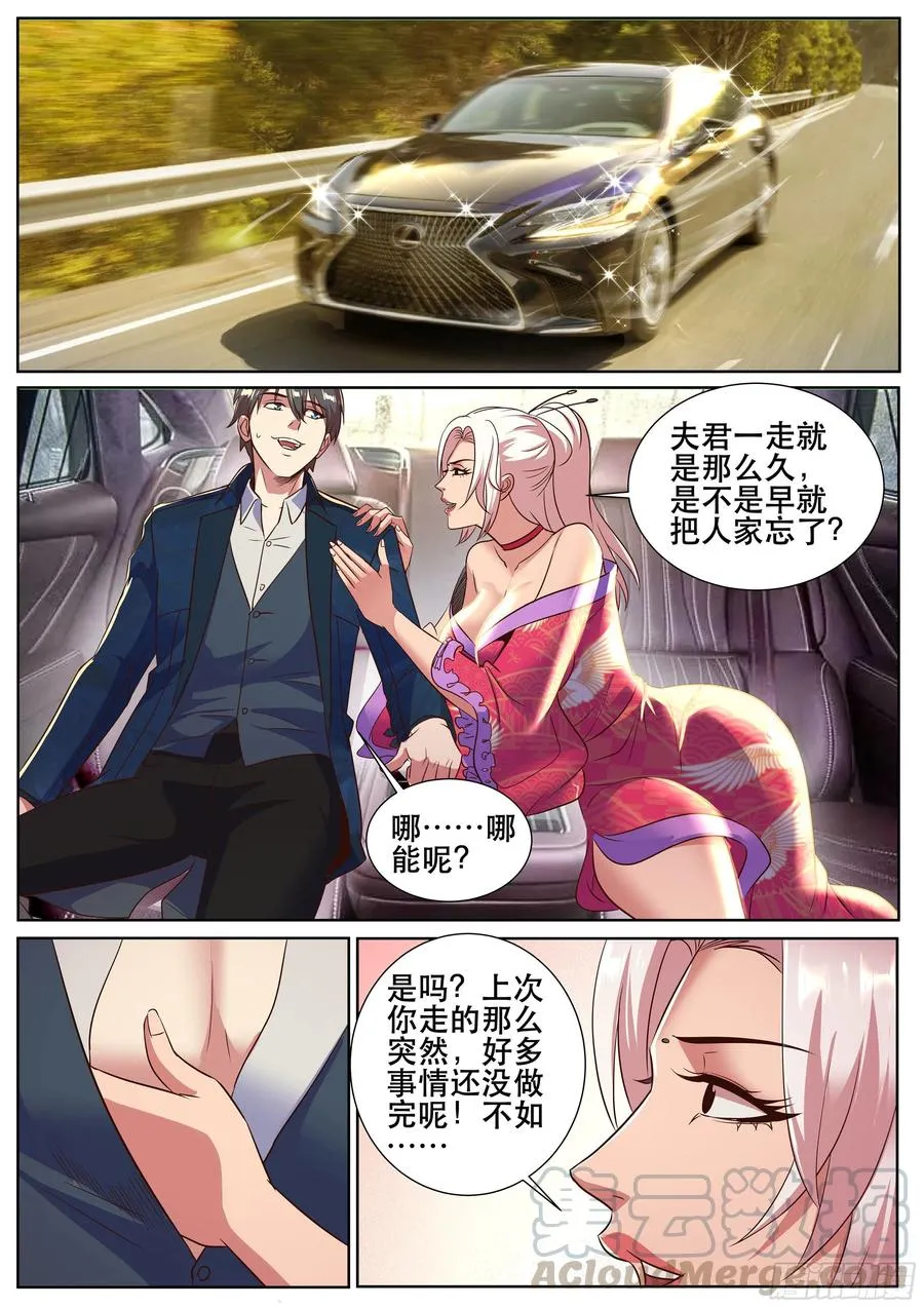 第二季 霓虹国之旅 第6页