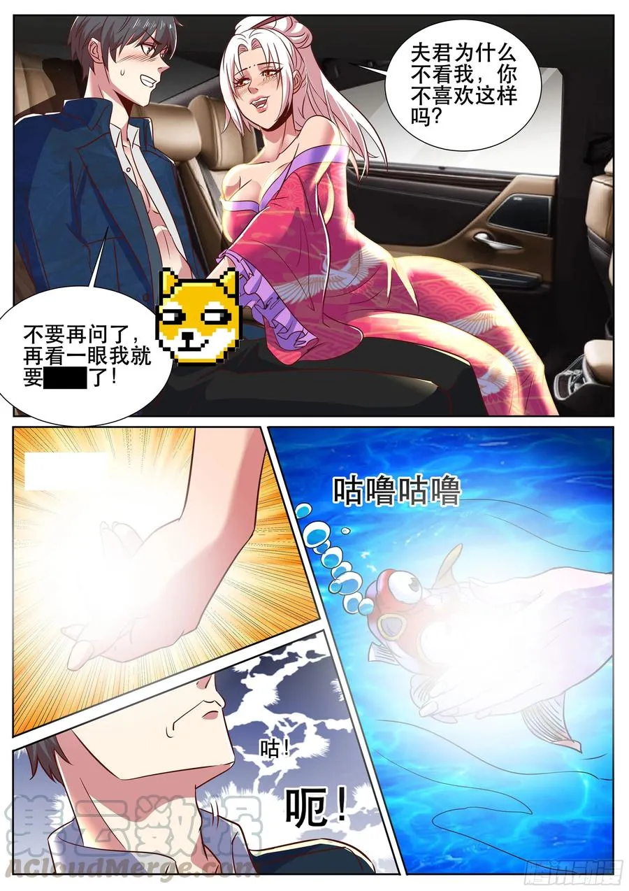 第二季 霓虹国之旅 第8页