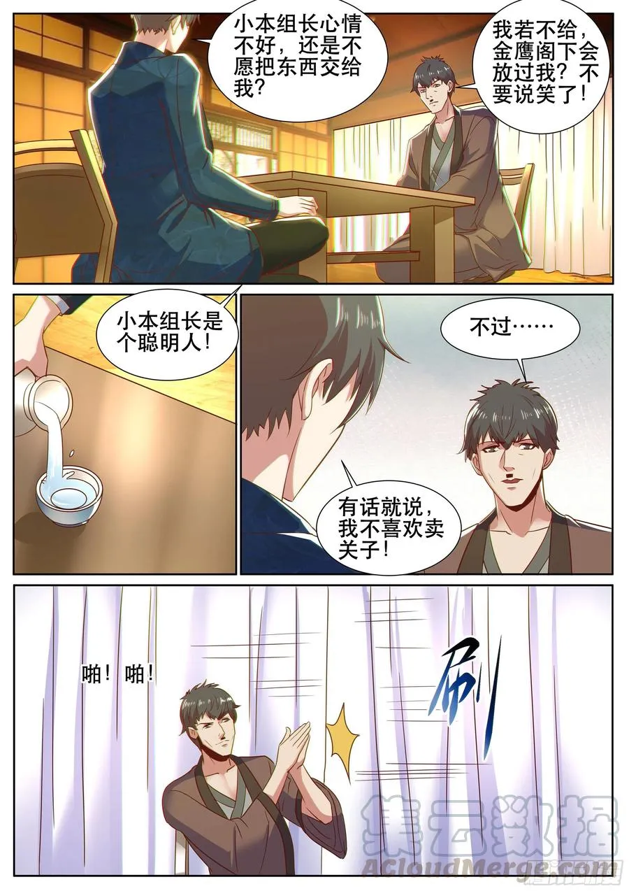 第二季 霓虹国之旅 第10页