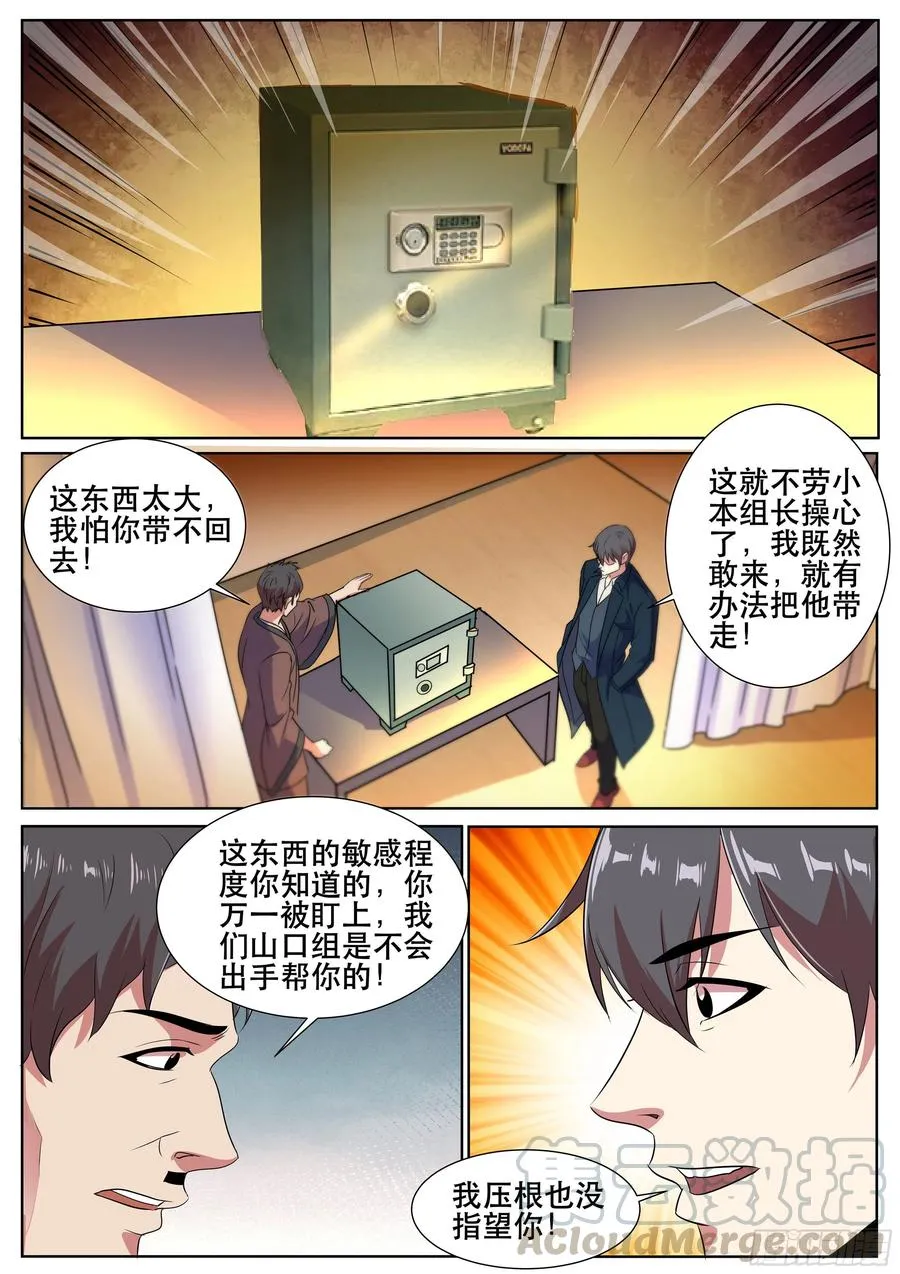 第二季 霓虹国之旅 第11页
